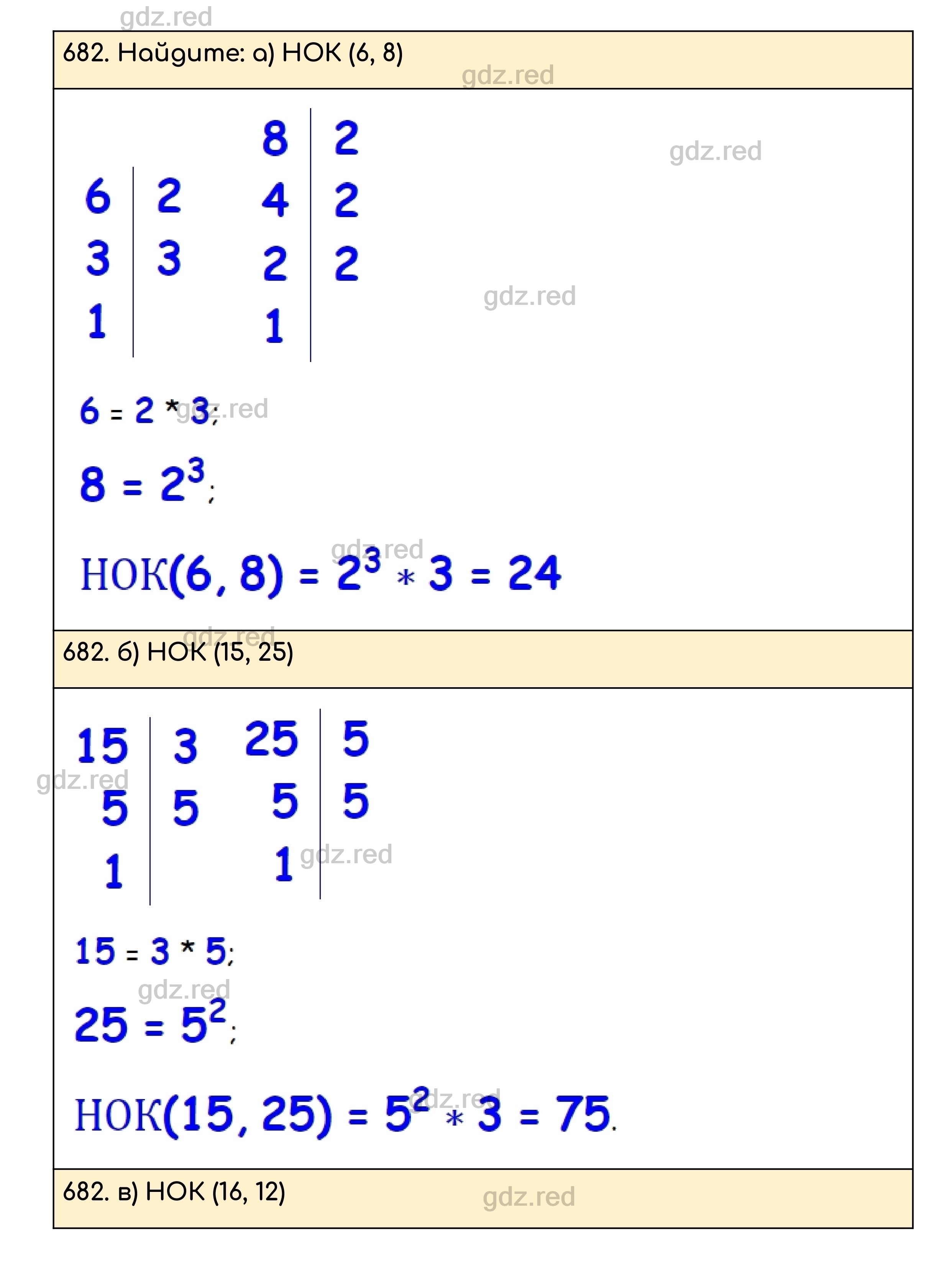 Номер 682 - ГДЗ по Математике для 5 класса Учебник Никольский, Потапов,  Решетников, Шевкин - ГДЗ РЕД