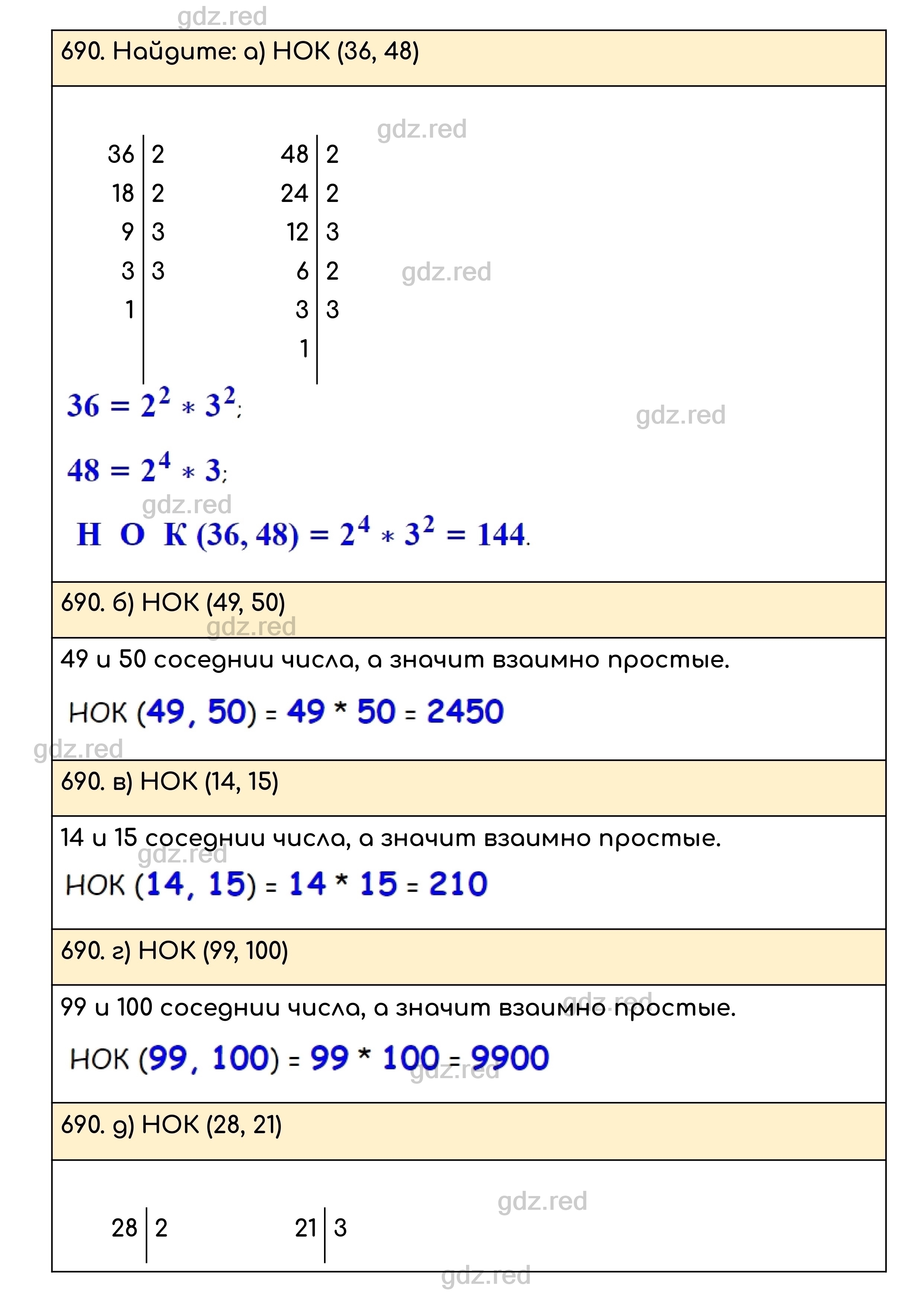 Номер 690 - ГДЗ по Математике для 5 класса Учебник Никольский, Потапов,  Решетников, Шевкин - ГДЗ РЕД