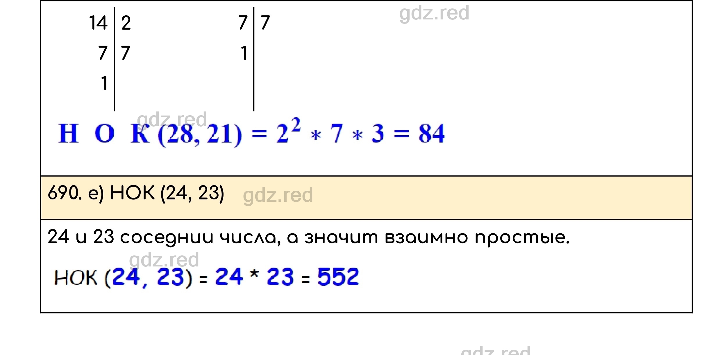 Номер 690 - ГДЗ по Математике для 5 класса Учебник Никольский, Потапов,  Решетников, Шевкин - ГДЗ РЕД