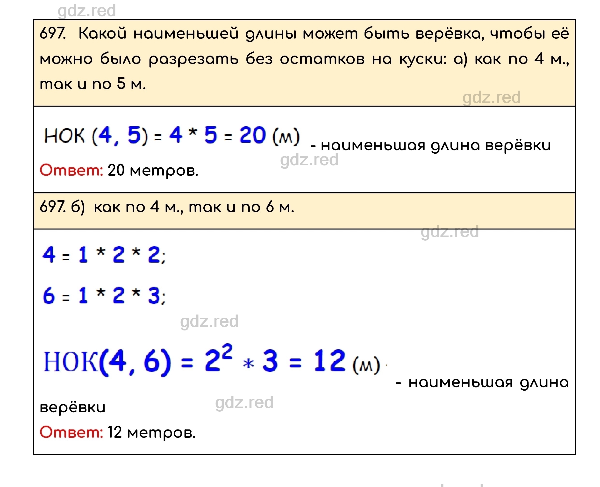 Номер 697 - ГДЗ по Математике для 5 класса Учебник Никольский, Потапов,  Решетников, Шевкин - ГДЗ РЕД