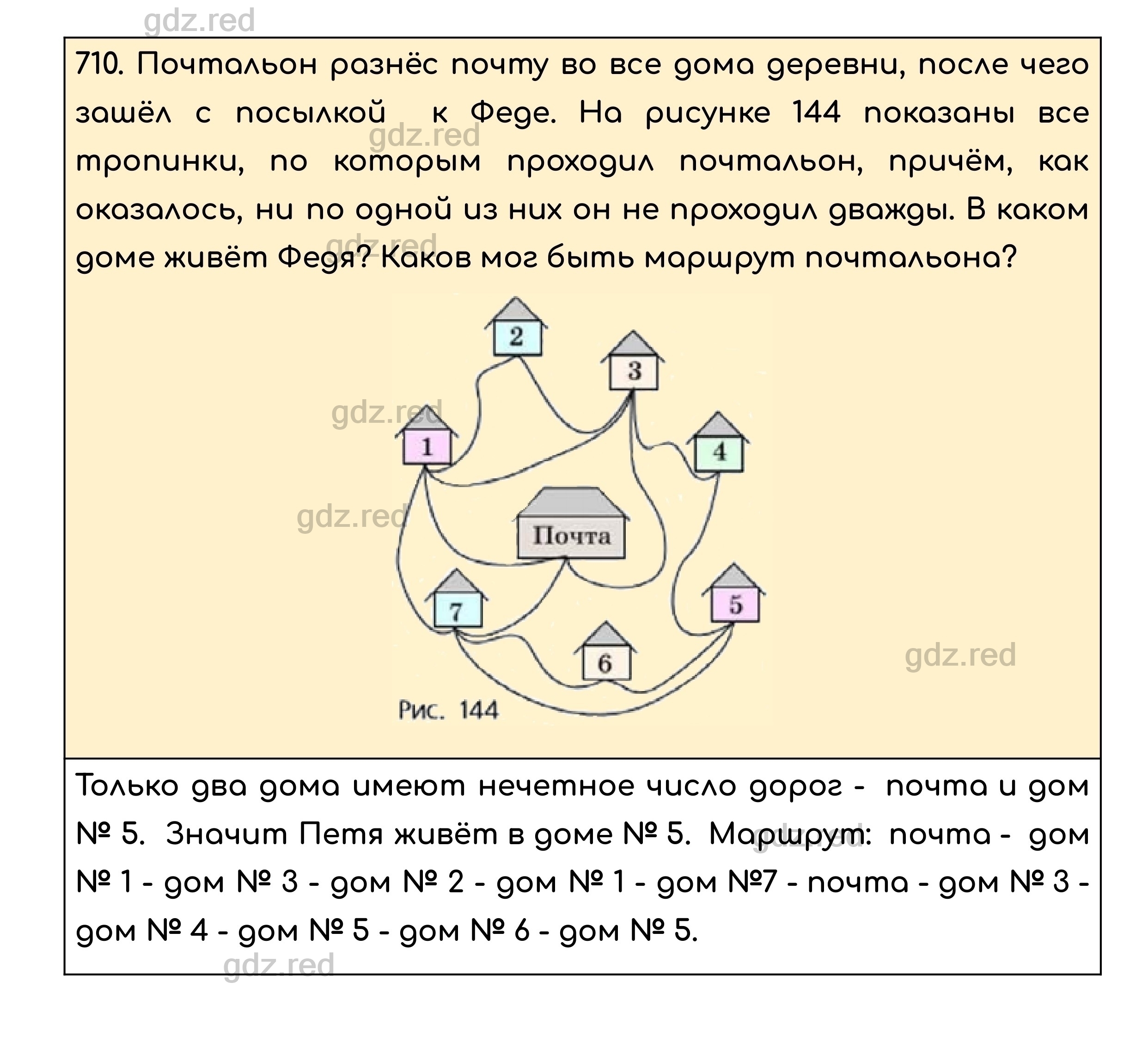 Номер 710 - ГДЗ по Математике для 5 класса Учебник Никольский, Потапов,  Решетников, Шевкин - ГДЗ РЕД