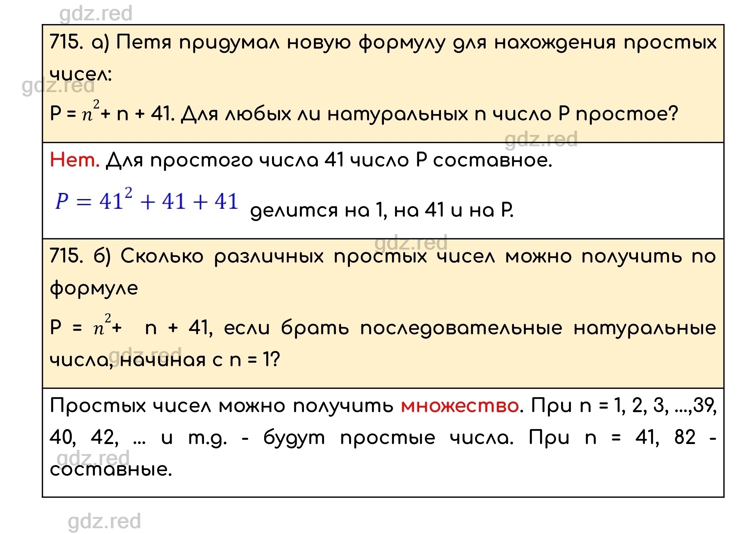 Номер 715 - ГДЗ по Математике для 5 класса Учебник Никольский, Потапов,  Решетников, Шевкин - ГДЗ РЕД