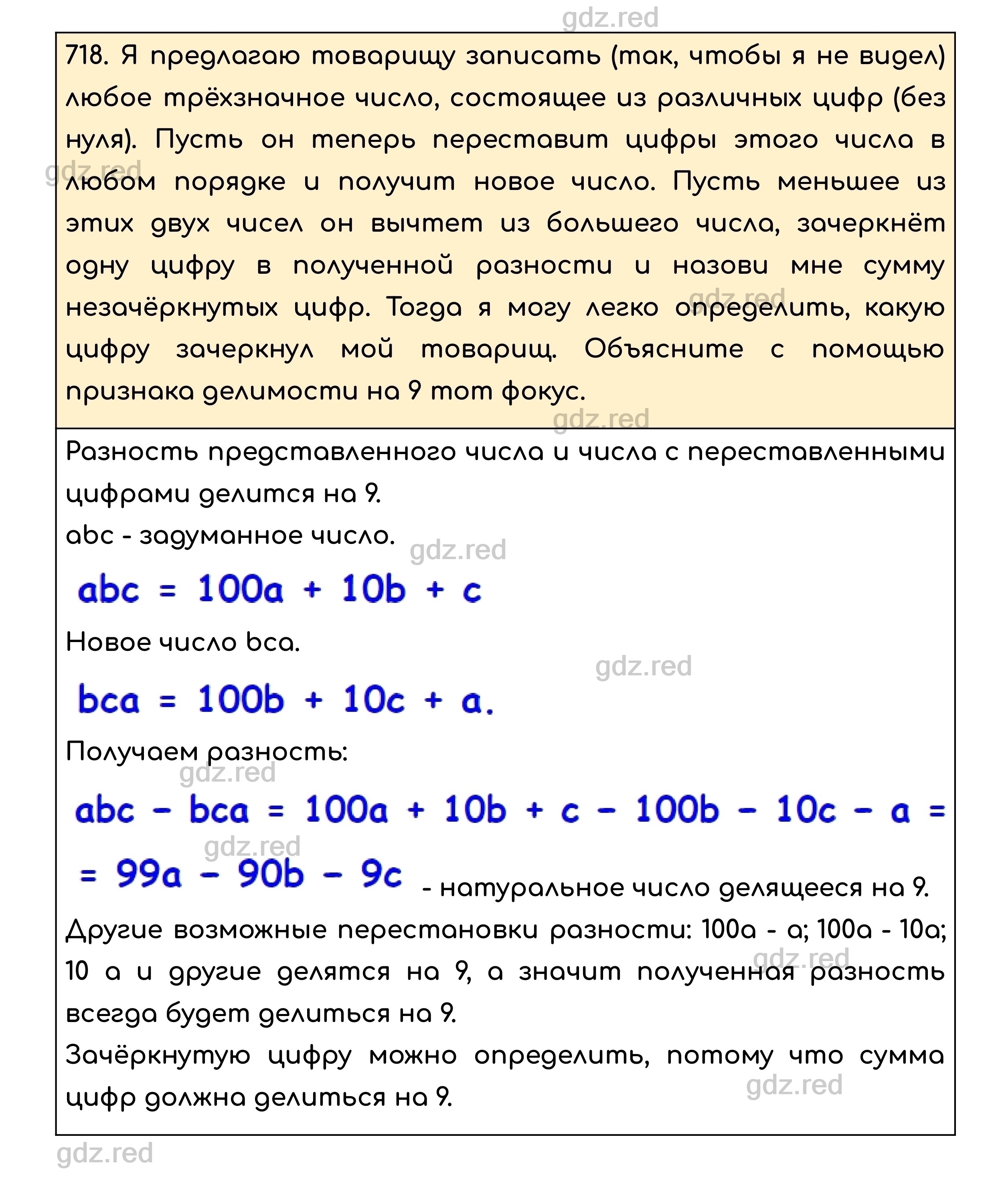 Номер 718 - ГДЗ по Математике для 5 класса Учебник Никольский, Потапов,  Решетников, Шевкин - ГДЗ РЕД