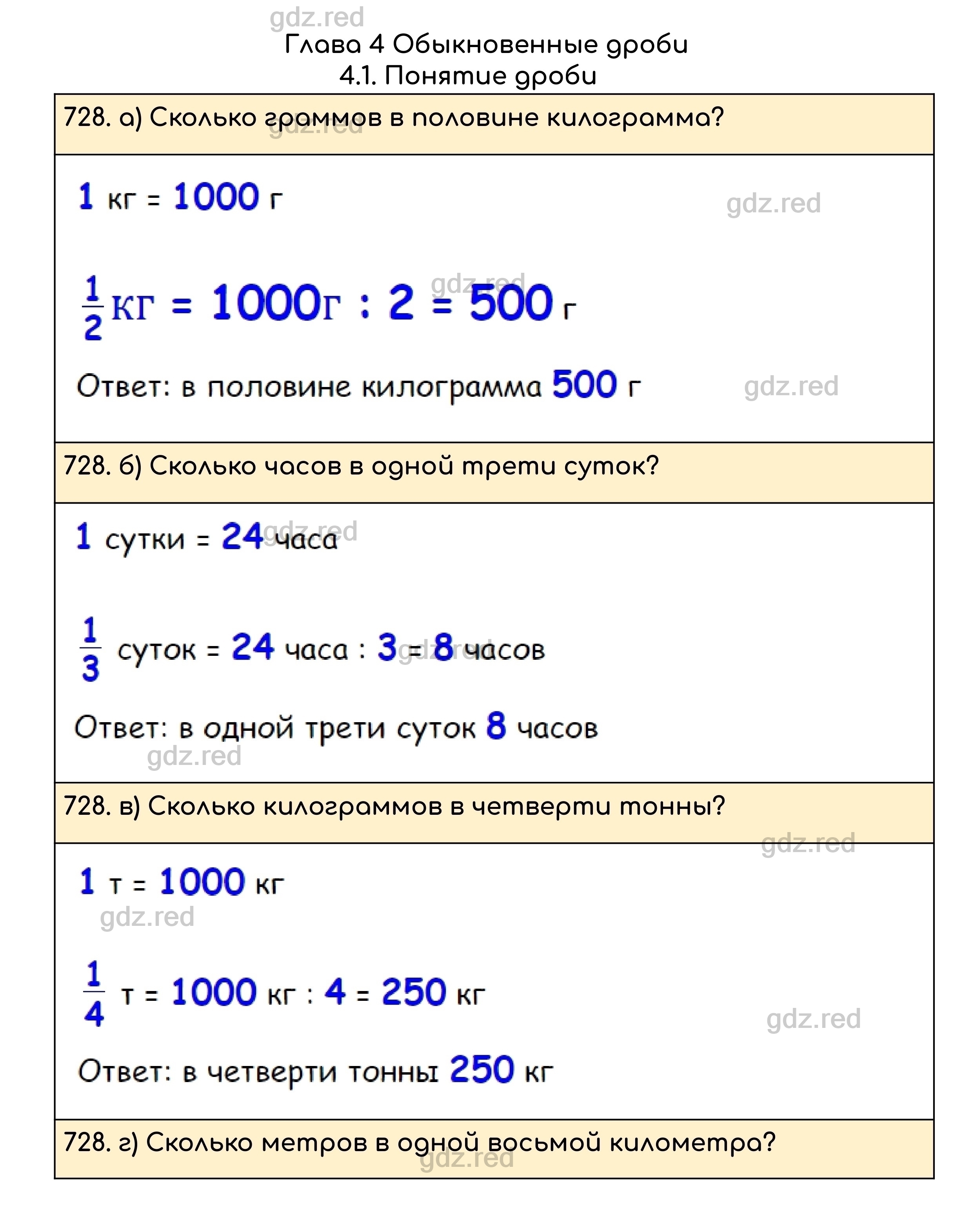 Номер 728 - ГДЗ по Математике для 5 класса Учебник Никольский, Потапов,  Решетников, Шевкин - ГДЗ РЕД