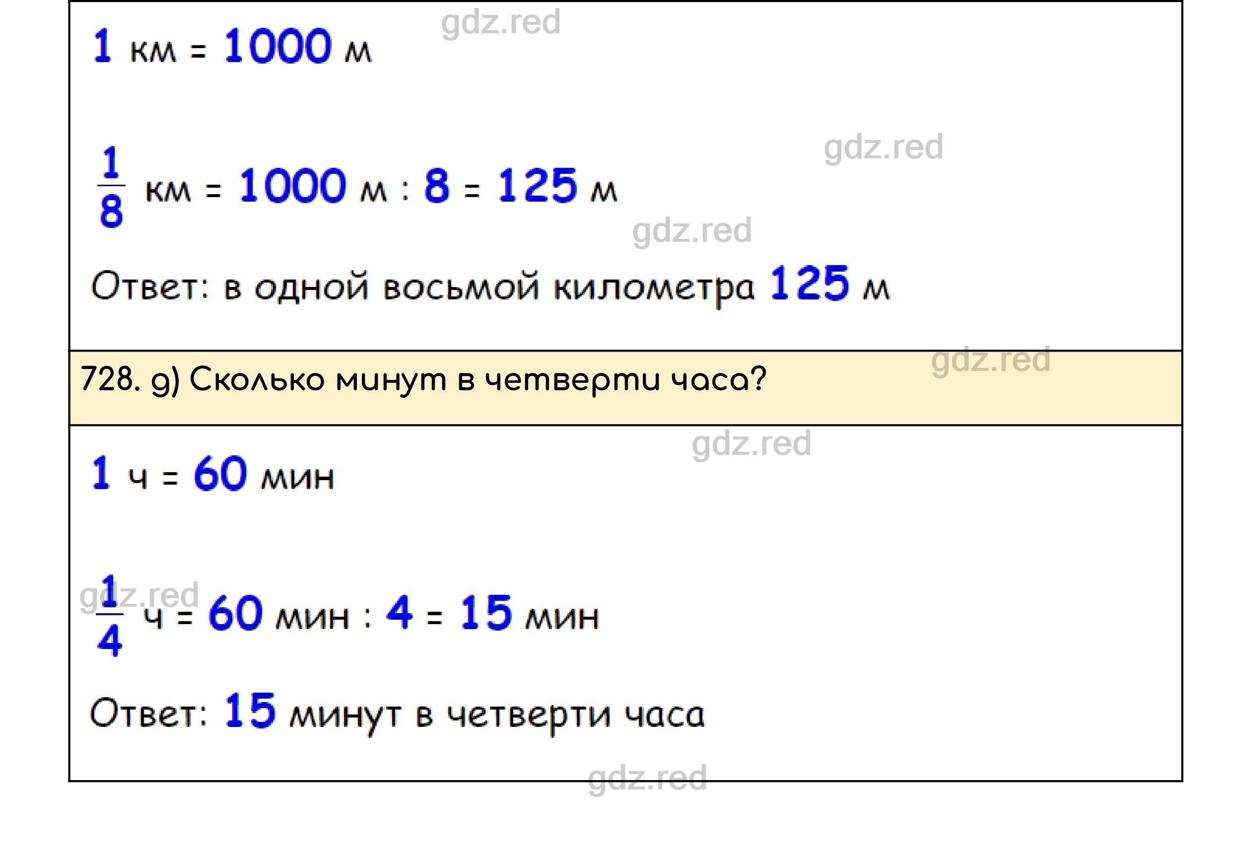 Номер 728 - ГДЗ по Математике для 5 класса Учебник Никольский, Потапов,  Решетников, Шевкин - ГДЗ РЕД