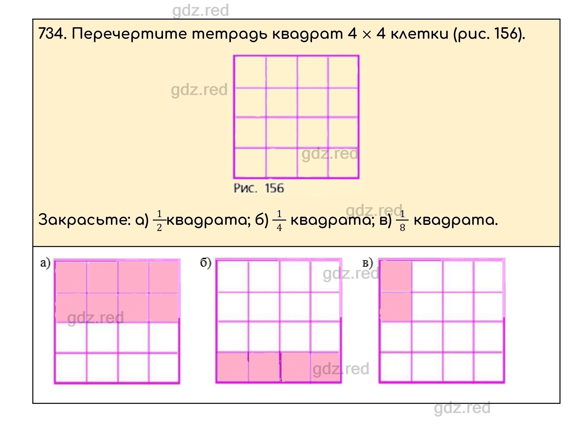 Номер 734 - ГДЗ по Математике для 5 класса Учебник Никольский, Потапов,  Решетников, Шевкин - ГДЗ РЕД