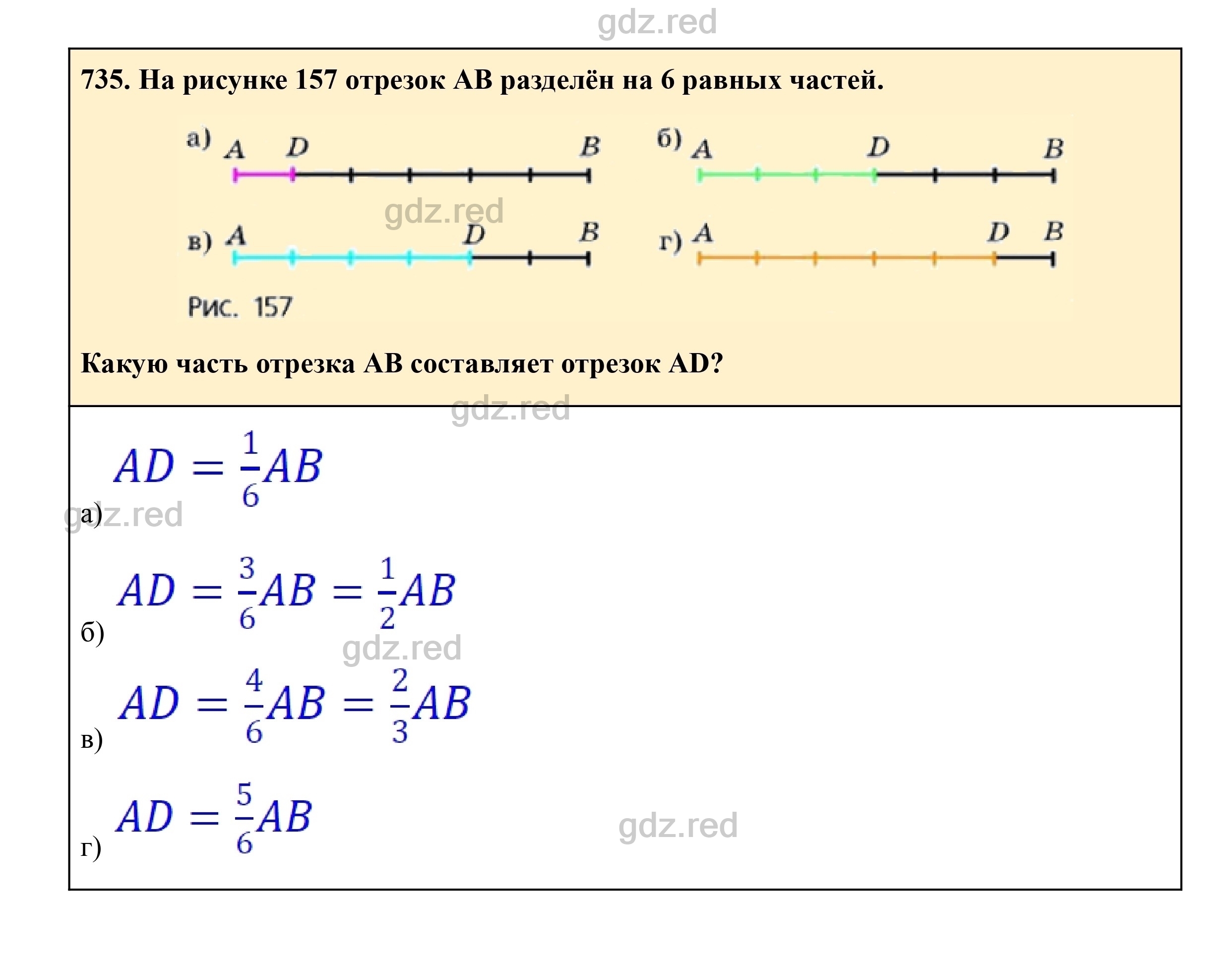 Номер 735 - ГДЗ по Математике для 5 класса Учебник Никольский, Потапов,  Решетников, Шевкин - ГДЗ РЕД