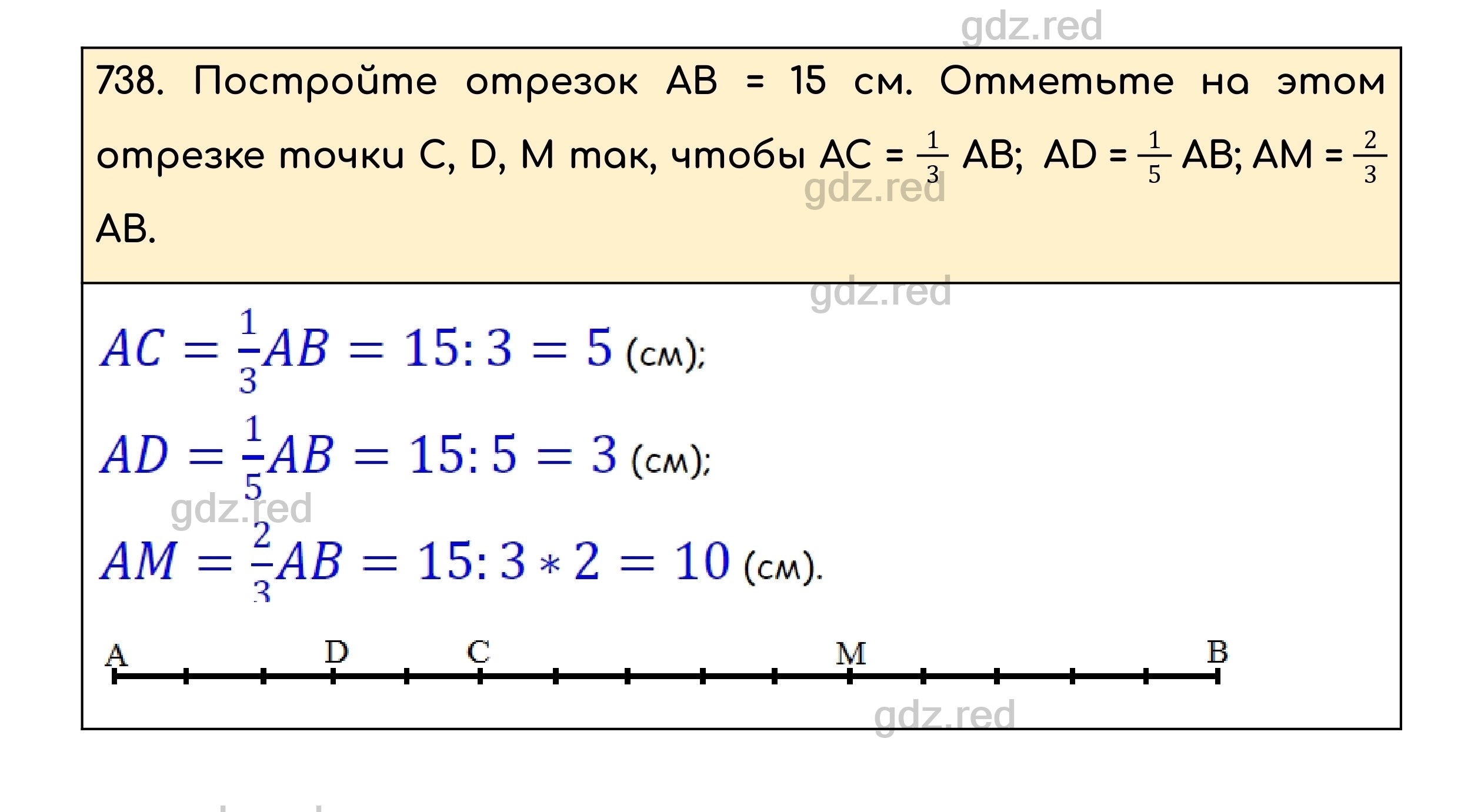 Номер 738 - ГДЗ по Математике для 5 класса Учебник Никольский, Потапов,  Решетников, Шевкин - ГДЗ РЕД