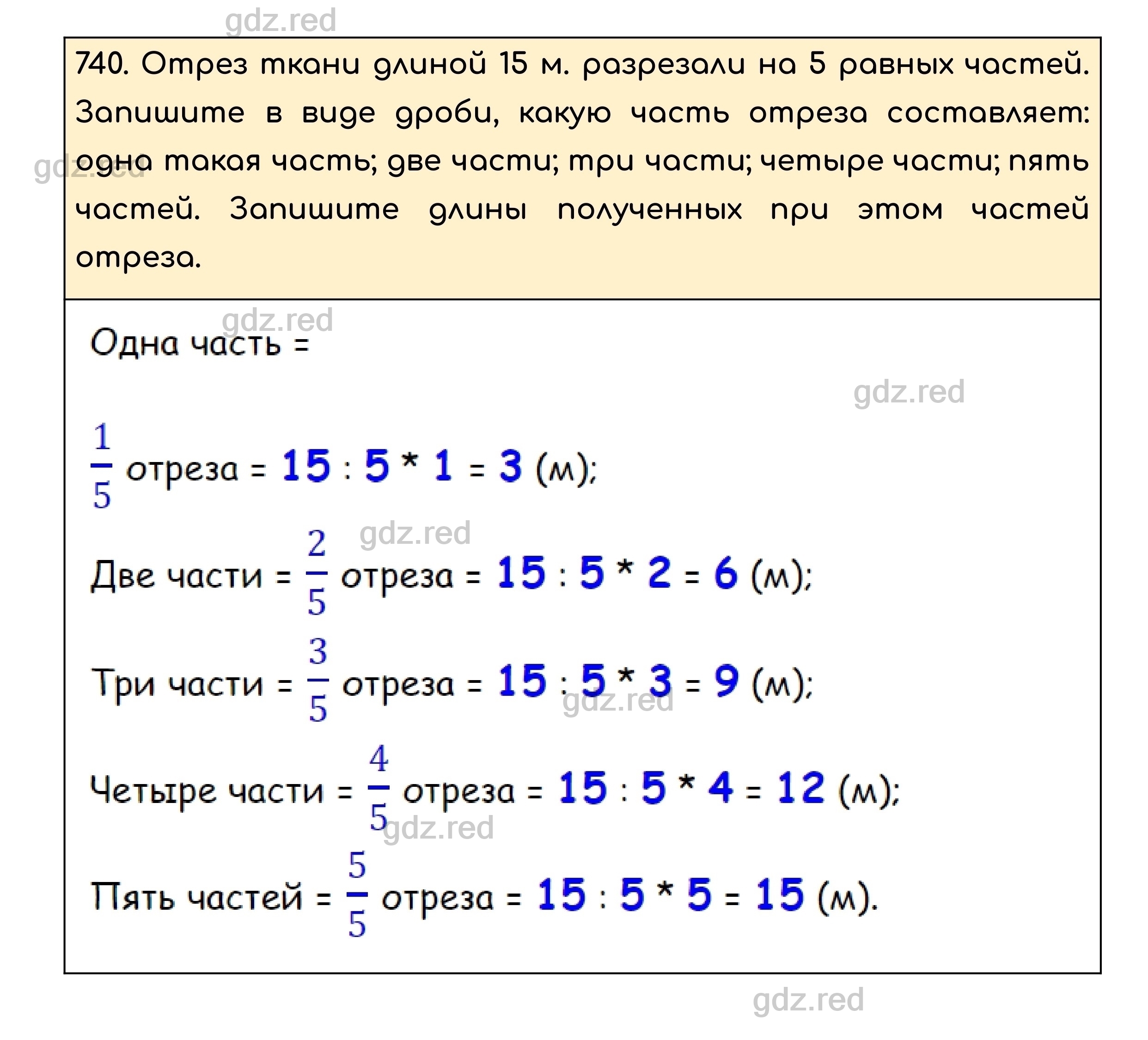 Номер 740 - ГДЗ по Математике для 5 класса Учебник Никольский, Потапов,  Решетников, Шевкин - ГДЗ РЕД