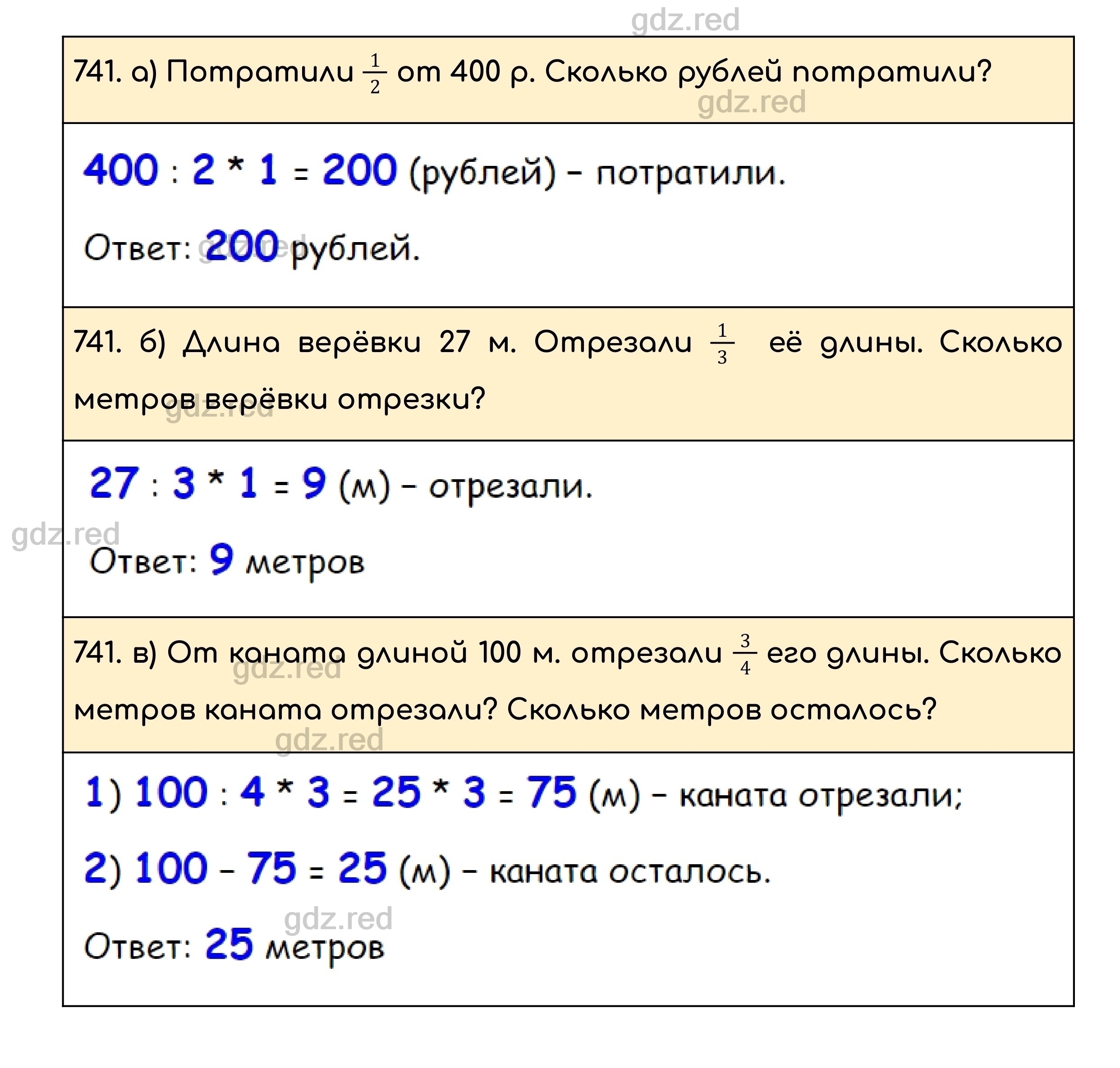 Номер 741 - ГДЗ по Математике для 5 класса Учебник Никольский, Потапов,  Решетников, Шевкин - ГДЗ РЕД