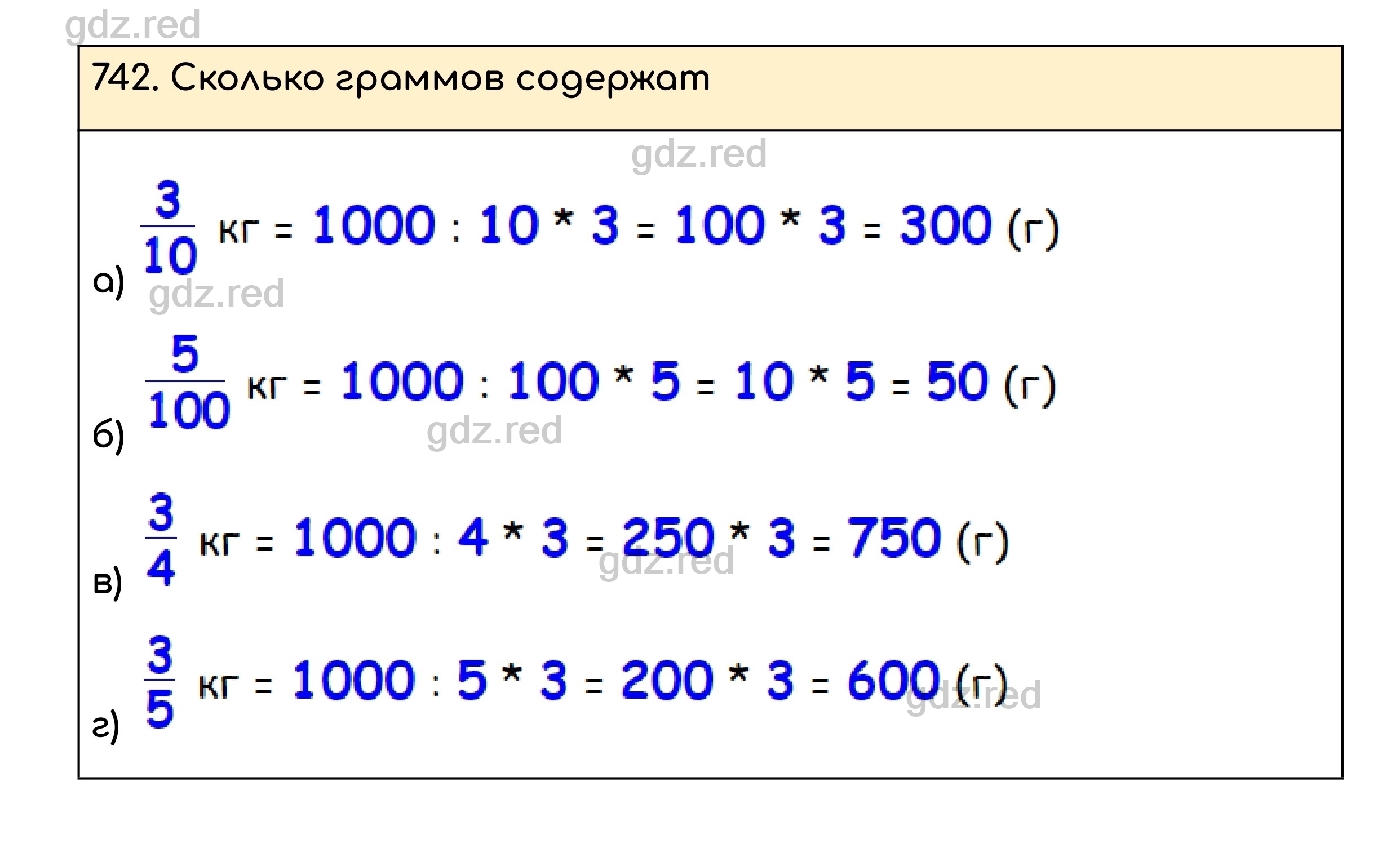 Номер 742 - ГДЗ по Математике для 5 класса Учебник Никольский, Потапов,  Решетников, Шевкин - ГДЗ РЕД