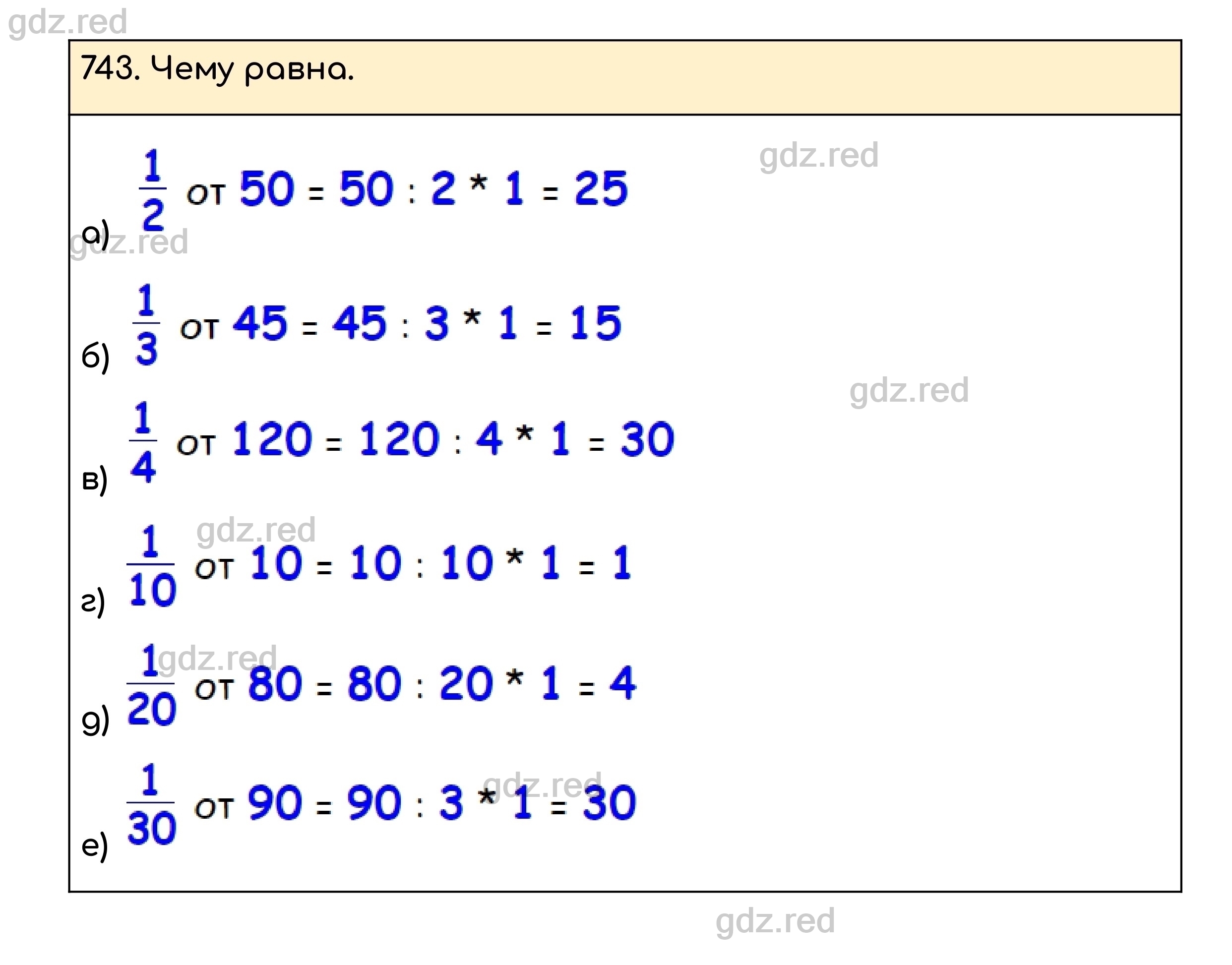 Номер 743 - ГДЗ по Математике для 5 класса Учебник Никольский, Потапов,  Решетников, Шевкин - ГДЗ РЕД