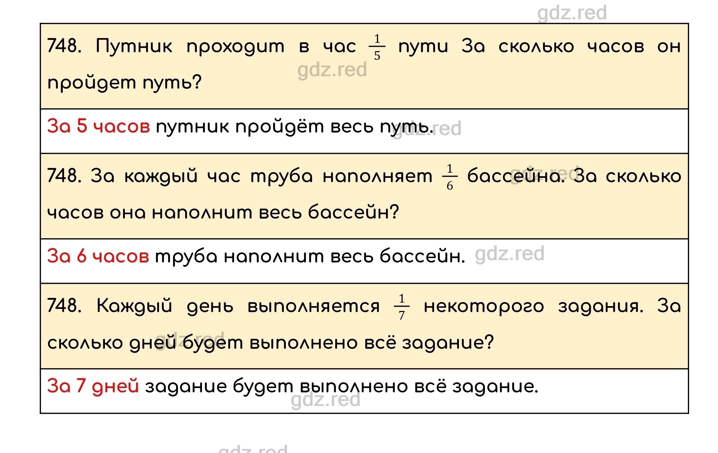 Номер 748 - ГДЗ по Математике для 5 класса Учебник Никольский, Потапов,  Решетников, Шевкин - ГДЗ РЕД