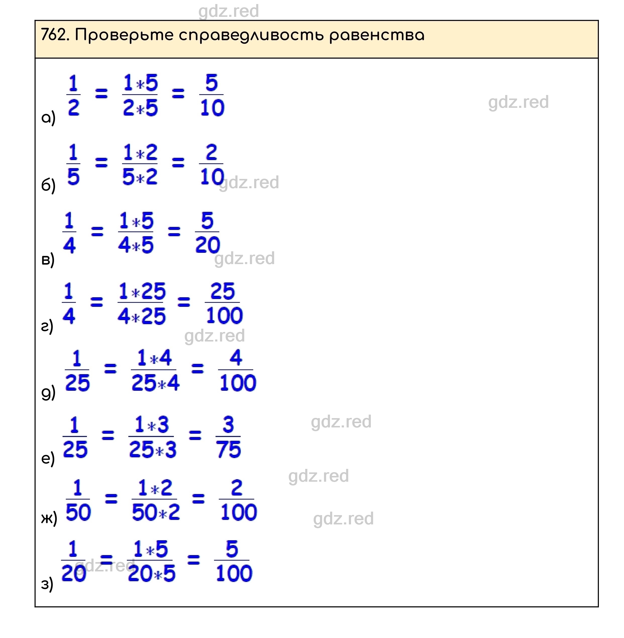 Номер 762 - ГДЗ по Математике для 5 класса Учебник Никольский, Потапов,  Решетников, Шевкин - ГДЗ РЕД