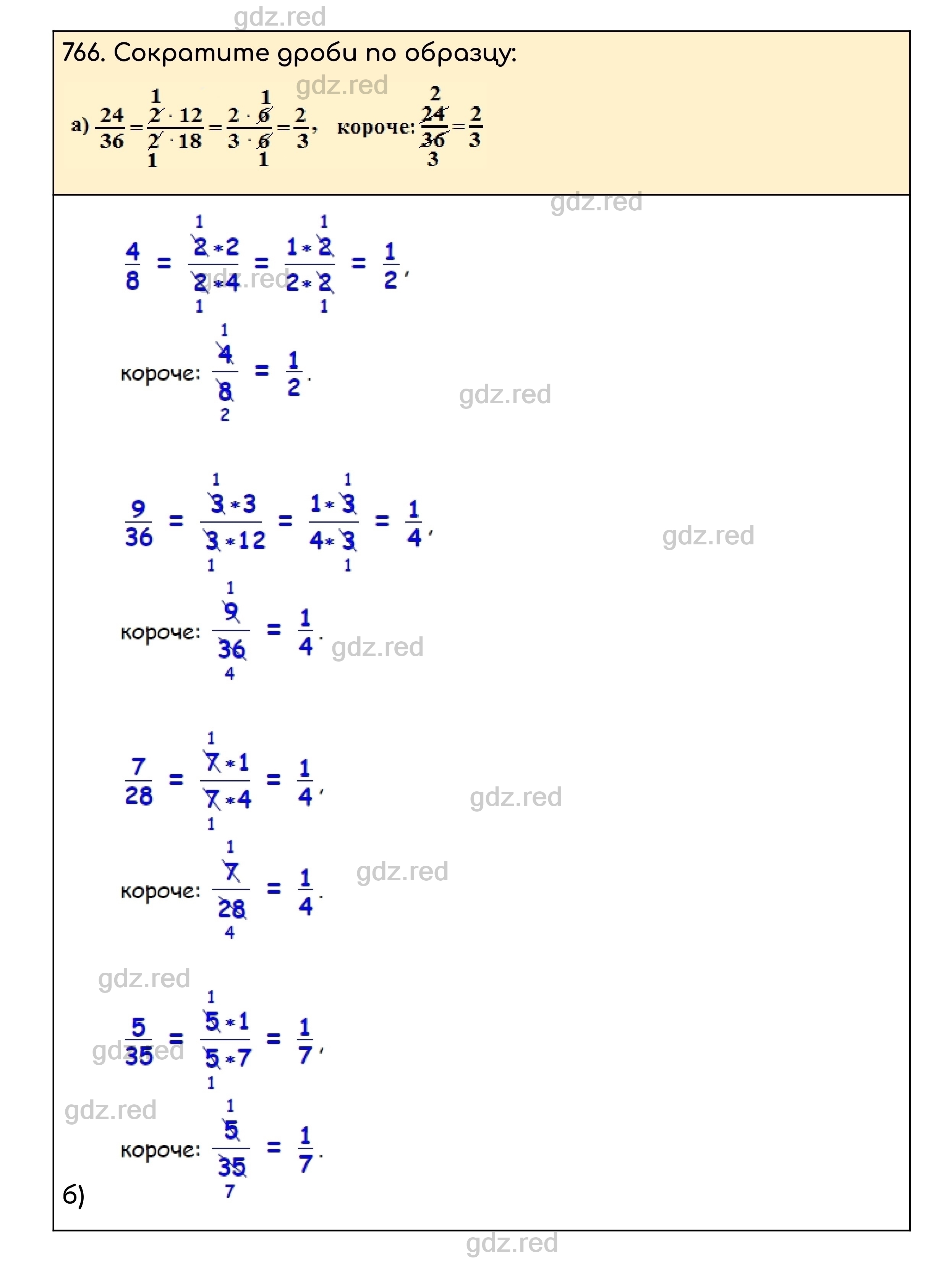 Номер 766 - ГДЗ по Математике для 5 класса Учебник Никольский, Потапов,  Решетников, Шевкин - ГДЗ РЕД