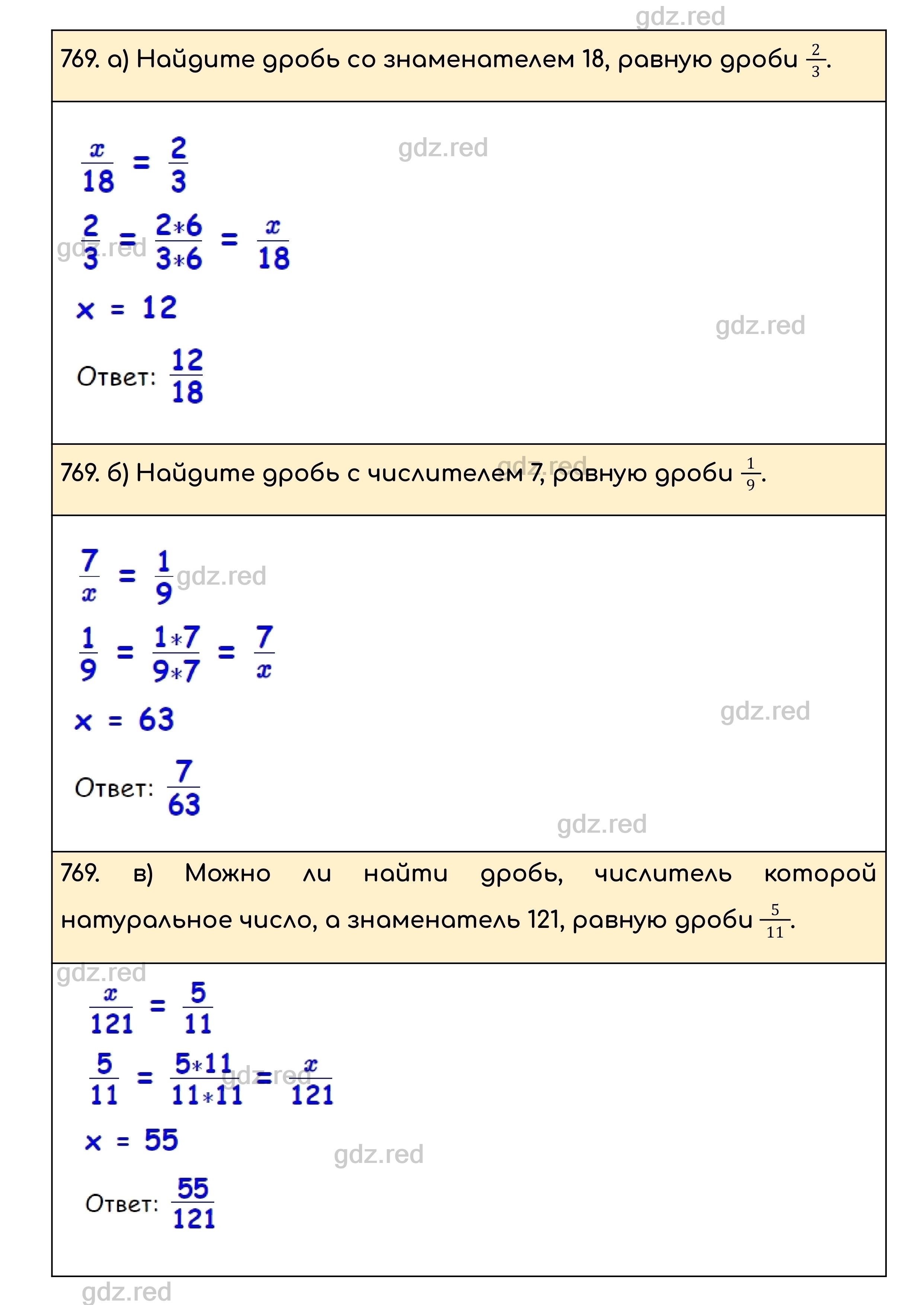 Номер 769 - ГДЗ по Математике для 5 класса Учебник Никольский, Потапов,  Решетников, Шевкин - ГДЗ РЕД