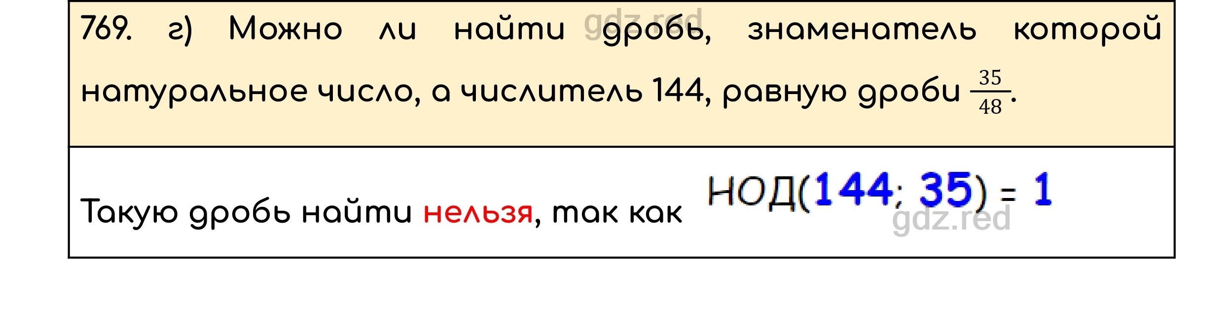 Номер 769 - ГДЗ по Математике для 5 класса Учебник Никольский, Потапов,  Решетников, Шевкин - ГДЗ РЕД