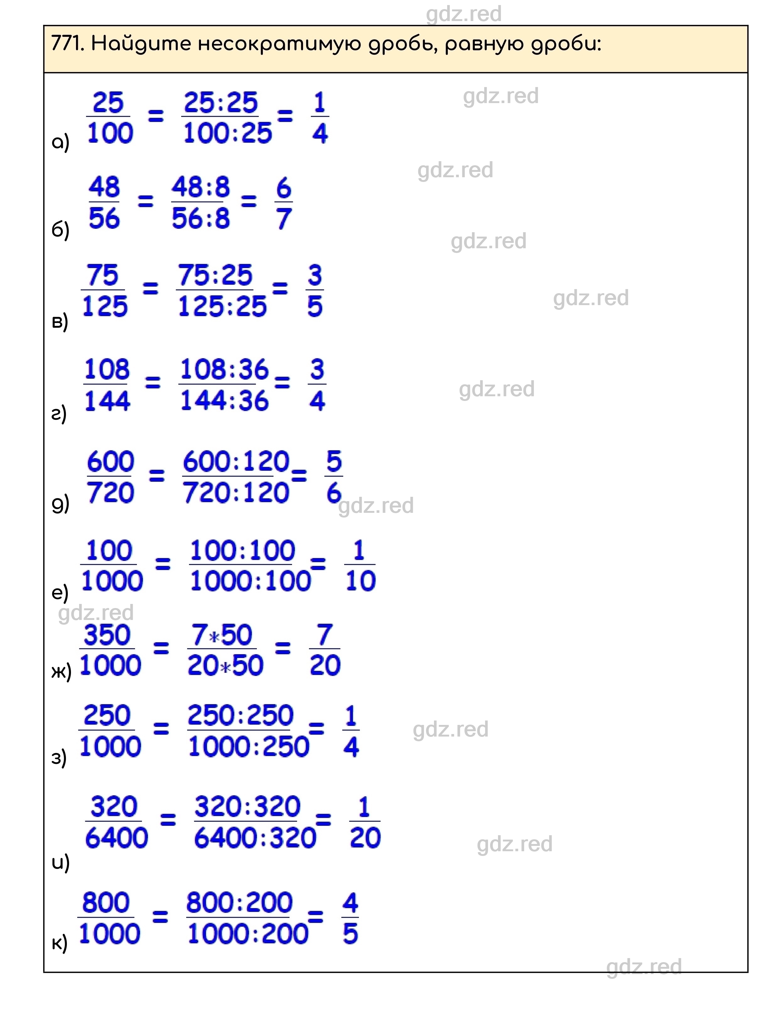 Номер 771 - ГДЗ по Математике для 5 класса Учебник Никольский, Потапов,  Решетников, Шевкин - ГДЗ РЕД