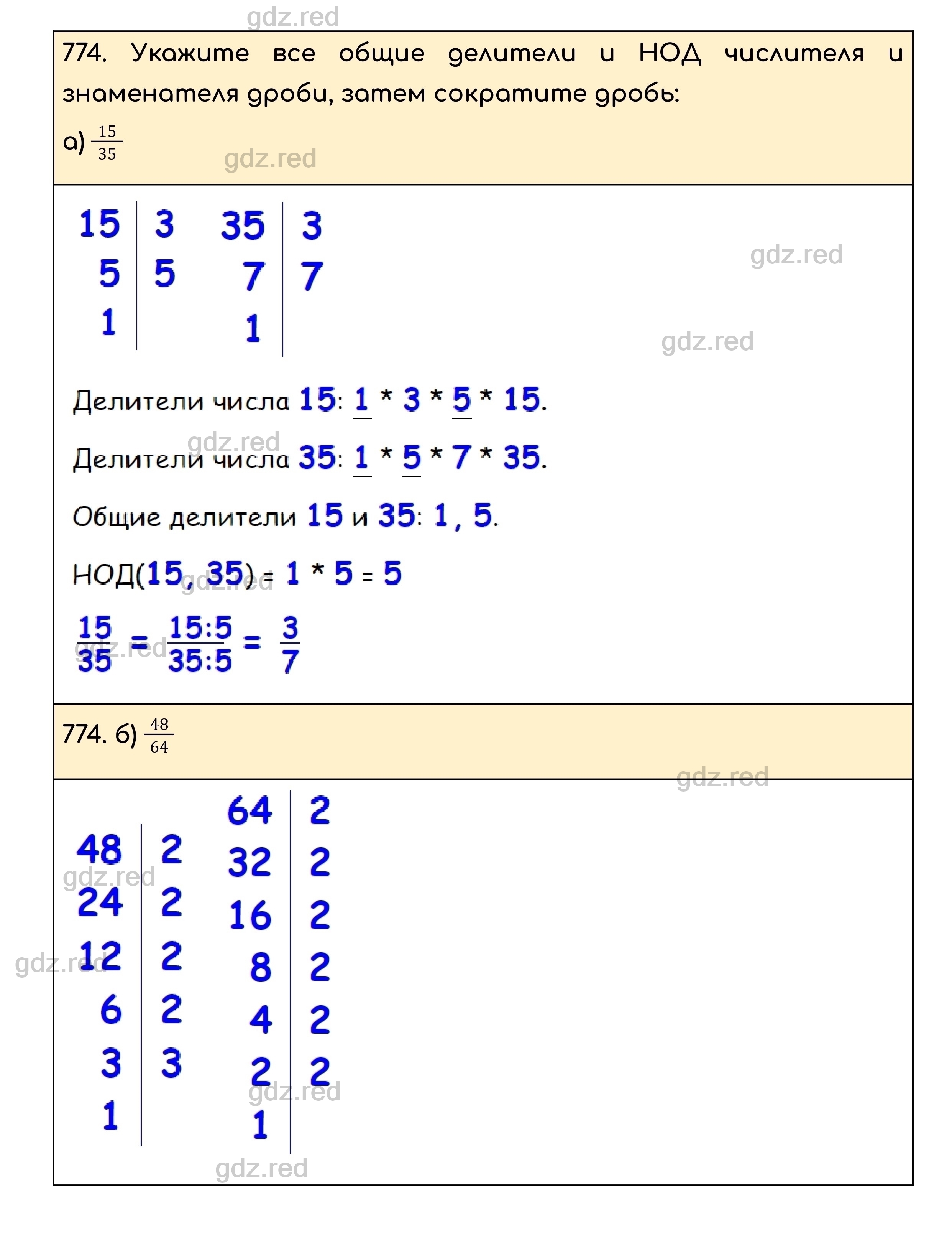 Номер 774 - ГДЗ по Математике для 5 класса Учебник Никольский, Потапов,  Решетников, Шевкин - ГДЗ РЕД