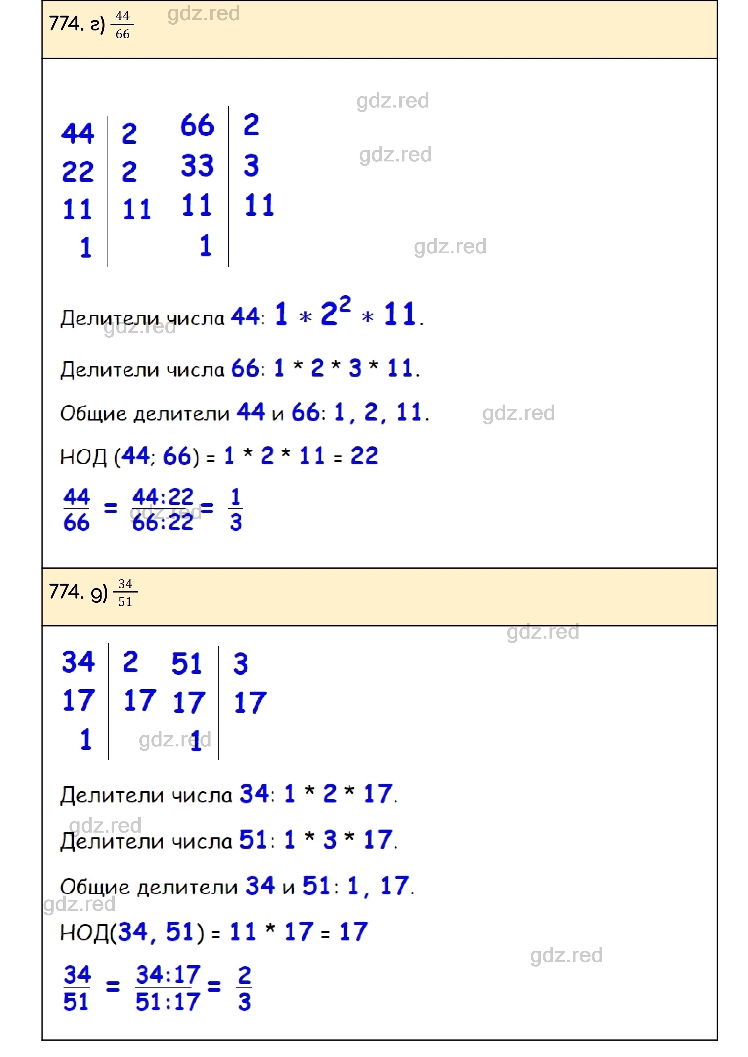 Номер 774 - ГДЗ по Математике для 5 класса Учебник Никольский, Потапов,  Решетников, Шевкин - ГДЗ РЕД