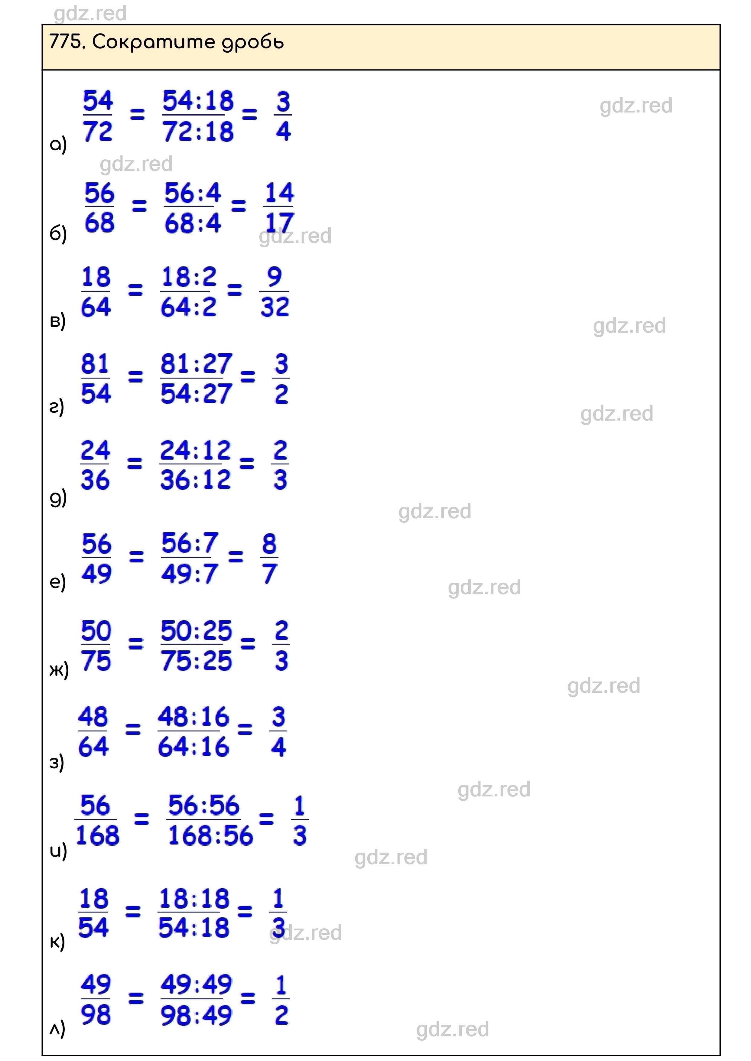 Номер 775 - ГДЗ по Математике для 5 класса Учебник Никольский, Потапов,  Решетников, Шевкин - ГДЗ РЕД