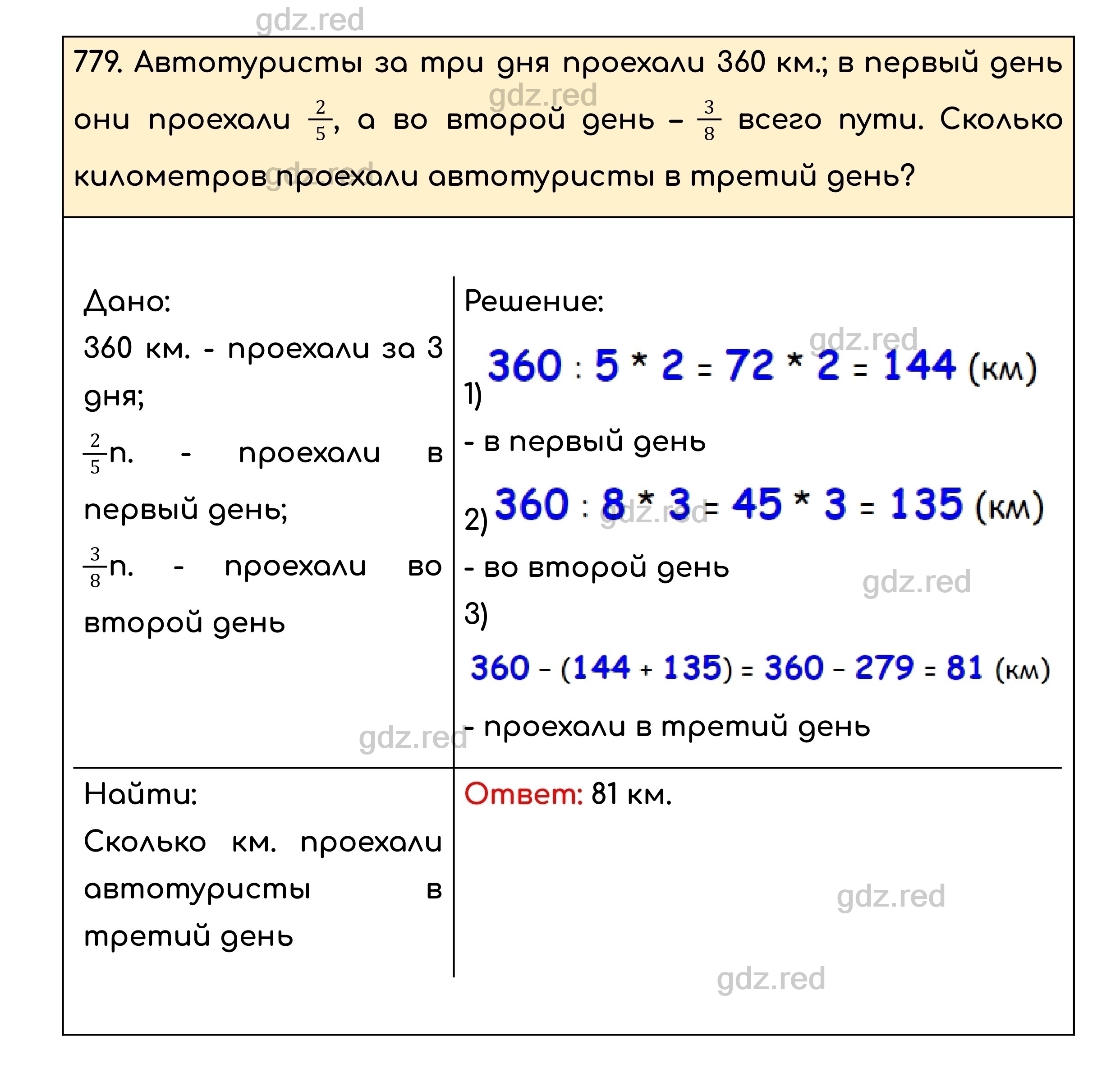 Номер 779 - ГДЗ по Математике для 5 класса Учебник Никольский, Потапов,  Решетников, Шевкин - ГДЗ РЕД