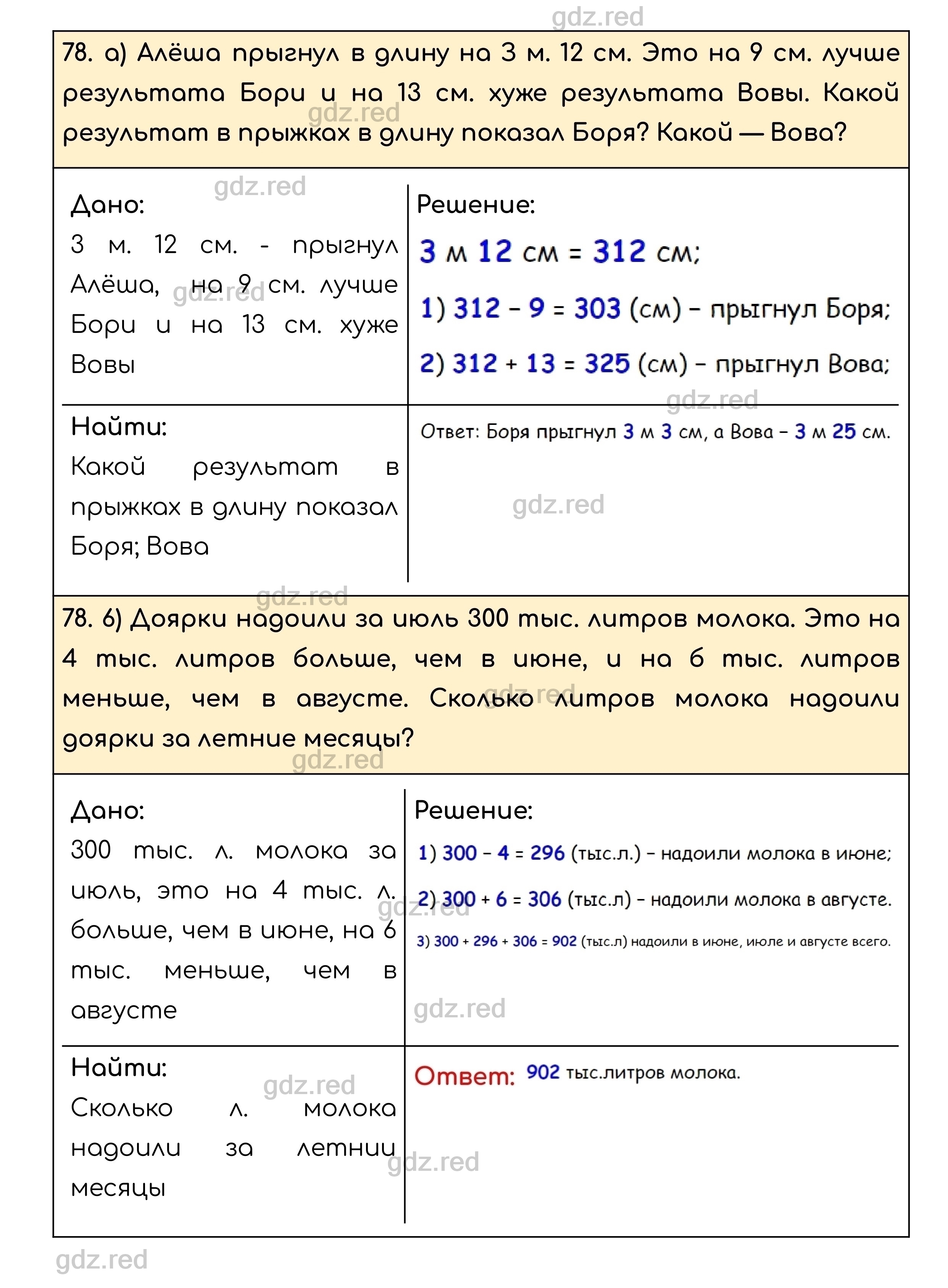 Номер 78 - ГДЗ по Математике для 5 класса Учебник Никольский, Потапов,  Решетников, Шевкин - ГДЗ РЕД