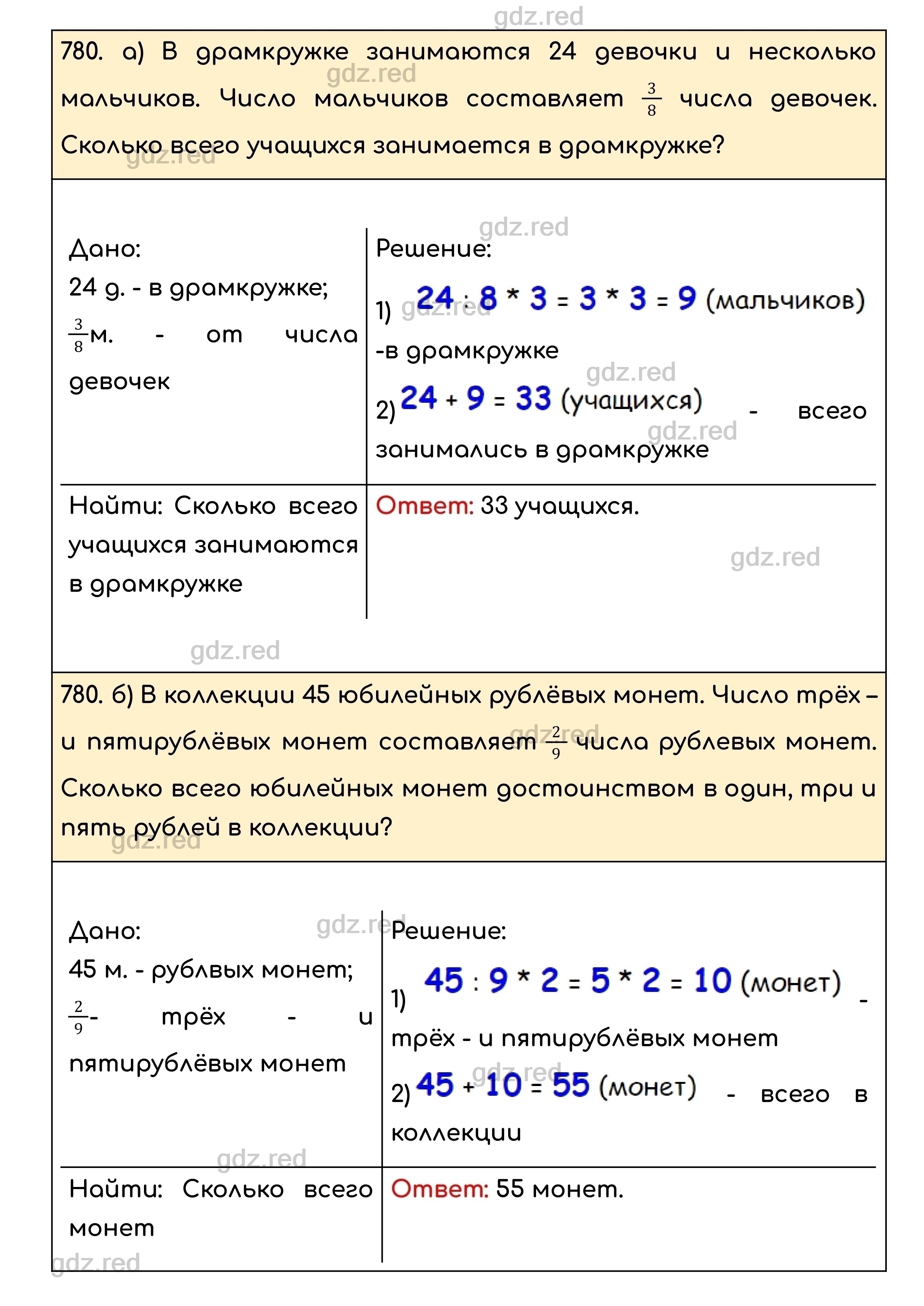 Номер 780 - ГДЗ по Математике для 5 класса Учебник Никольский, Потапов,  Решетников, Шевкин - ГДЗ РЕД