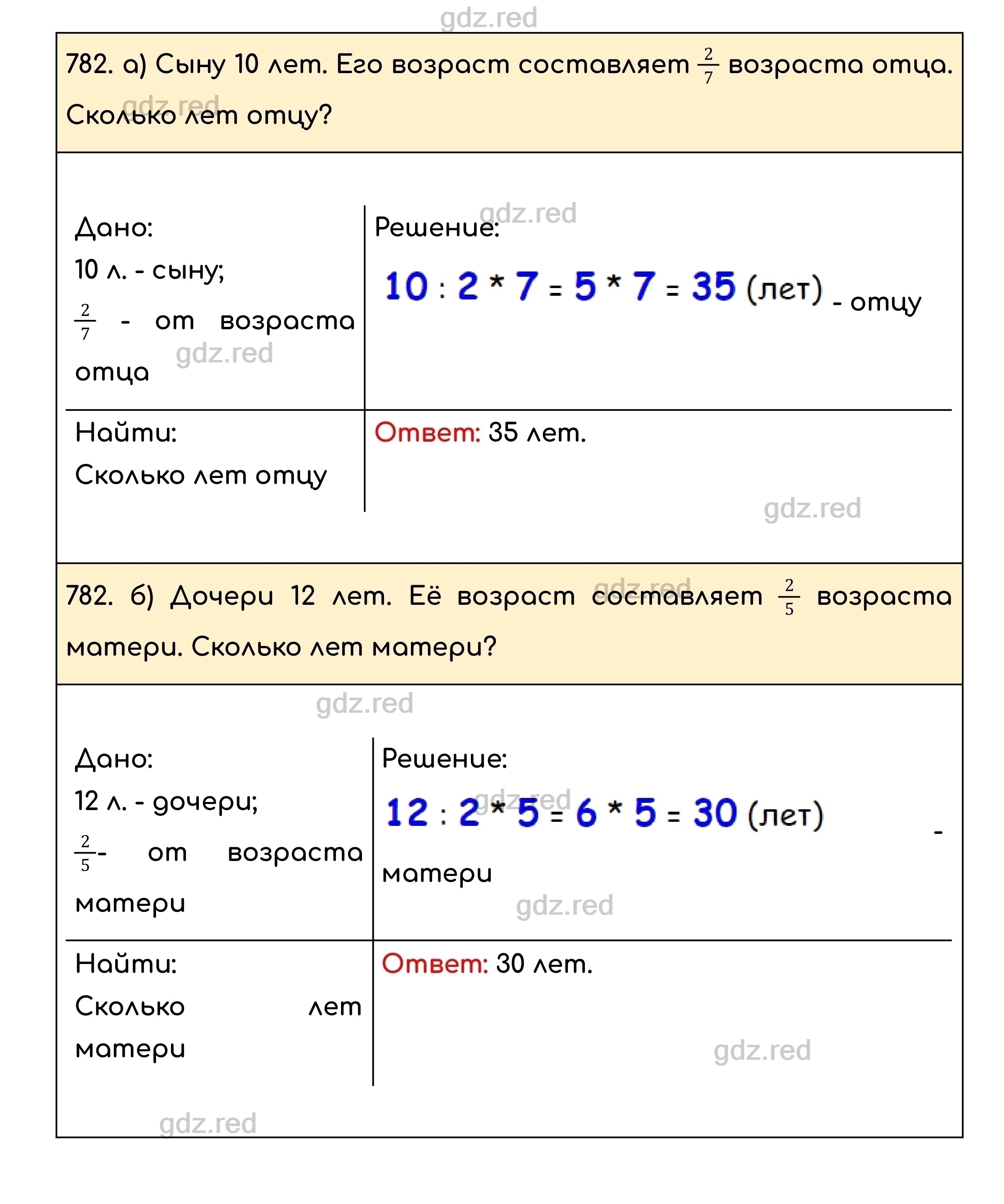 Номер 782 - ГДЗ по Математике для 5 класса Учебник Никольский, Потапов,  Решетников, Шевкин - ГДЗ РЕД