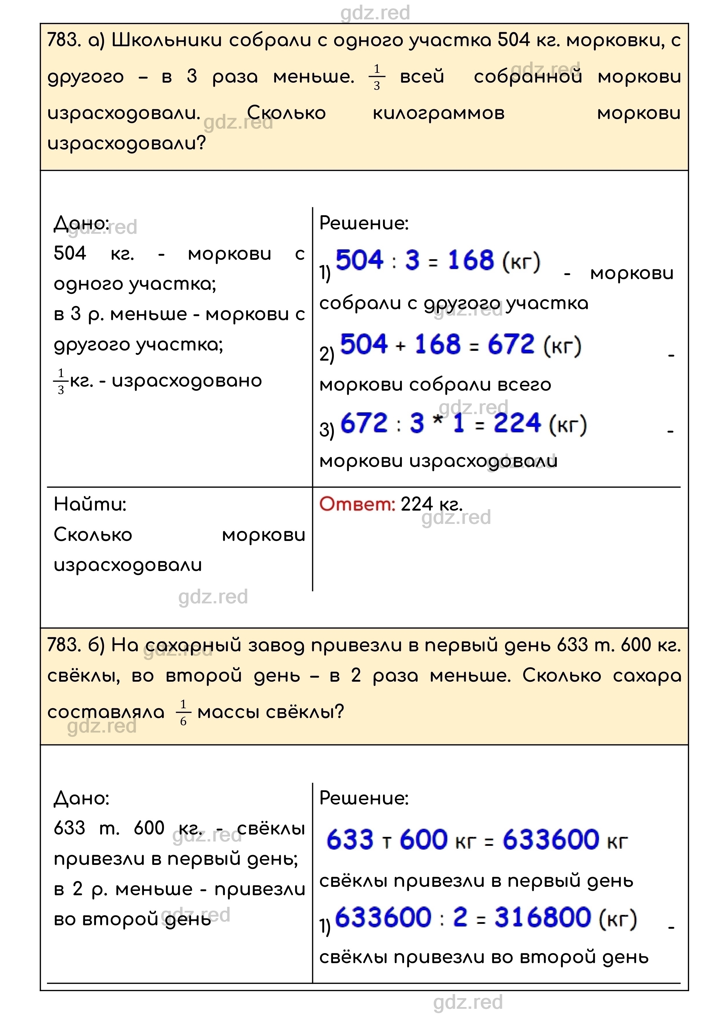 Номер 783 - ГДЗ по Математике для 5 класса Учебник Никольский, Потапов,  Решетников, Шевкин - ГДЗ РЕД