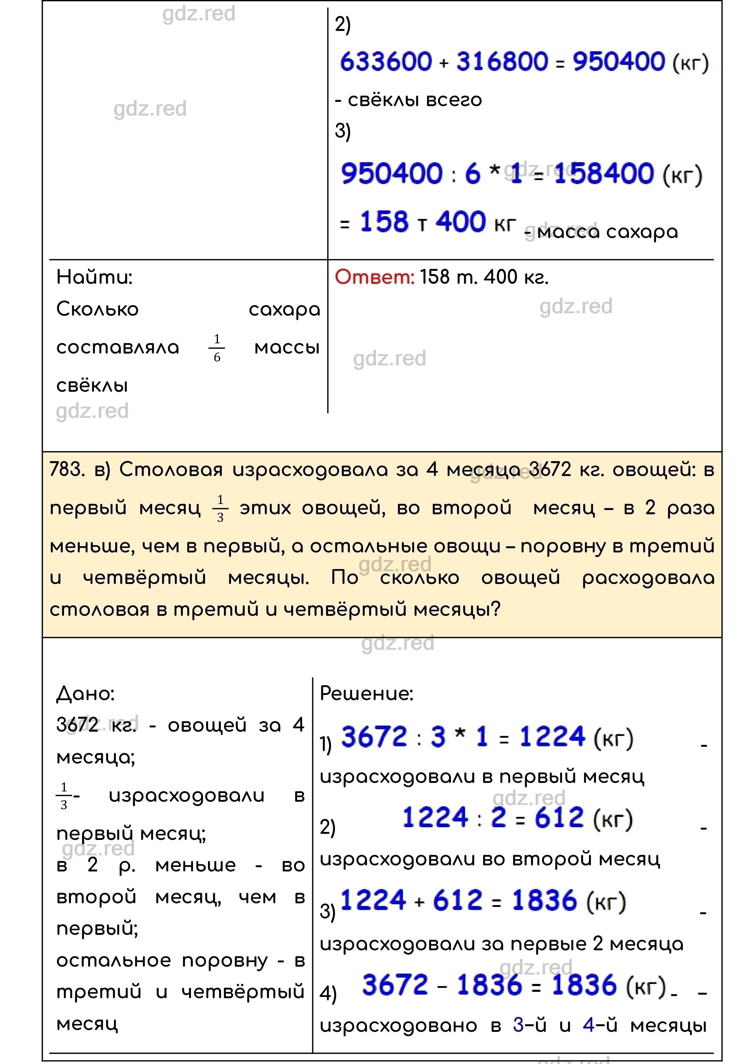 Номер 783 - ГДЗ по Математике для 5 класса Учебник Никольский, Потапов,  Решетников, Шевкин - ГДЗ РЕД