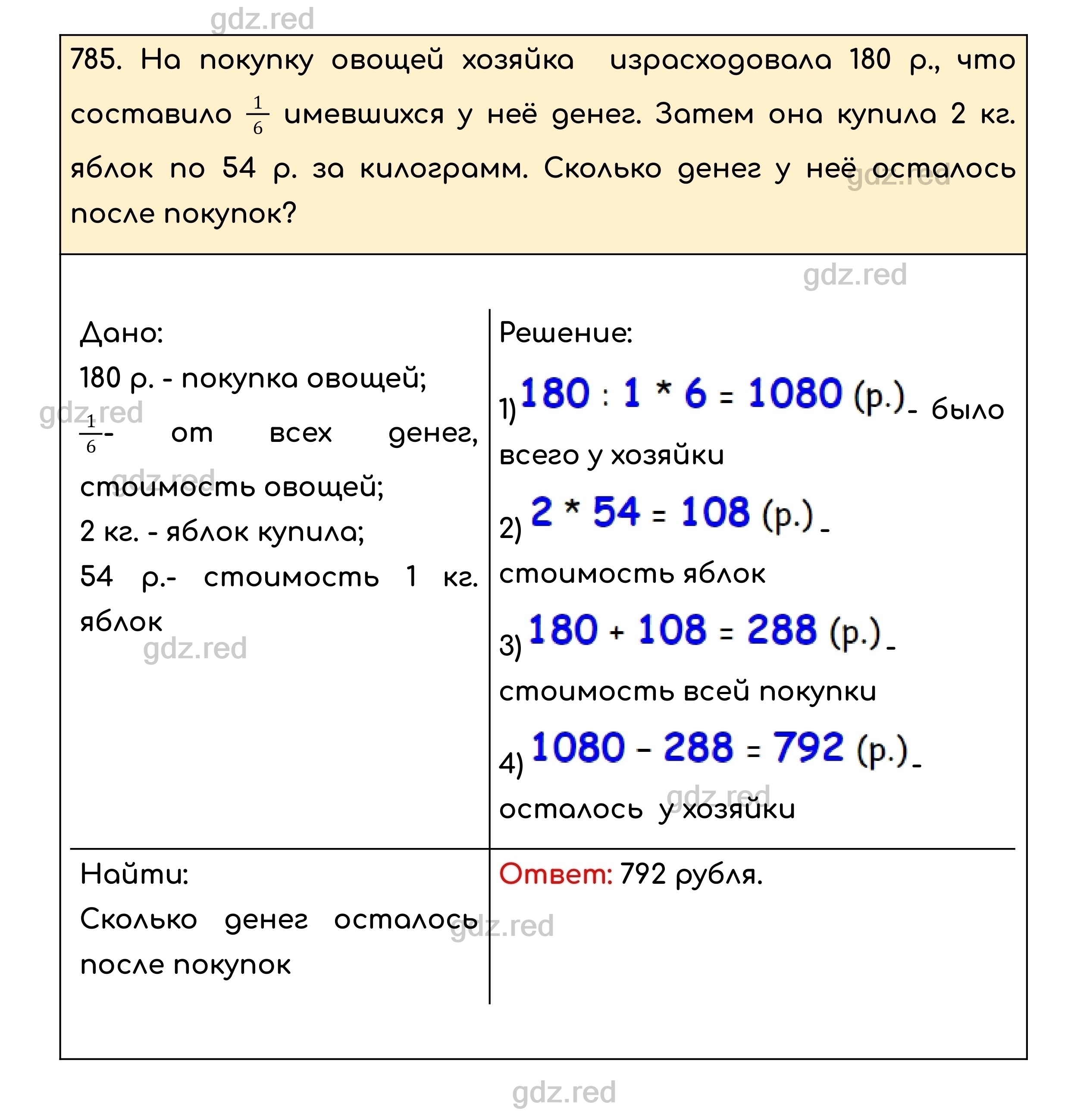 Номер 785 - ГДЗ по Математике для 5 класса Учебник Никольский, Потапов,  Решетников, Шевкин - ГДЗ РЕД