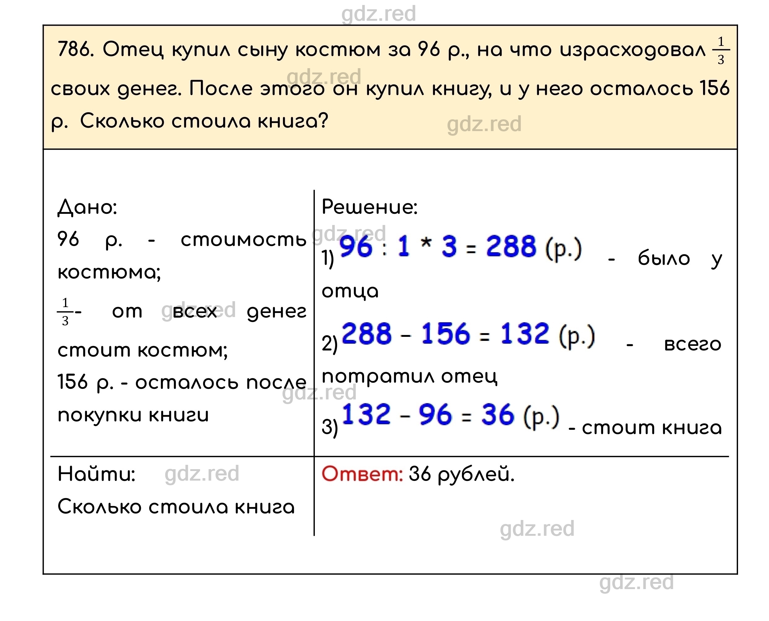 Номер 786 - ГДЗ по Математике для 5 класса Учебник Никольский, Потапов,  Решетников, Шевкин - ГДЗ РЕД