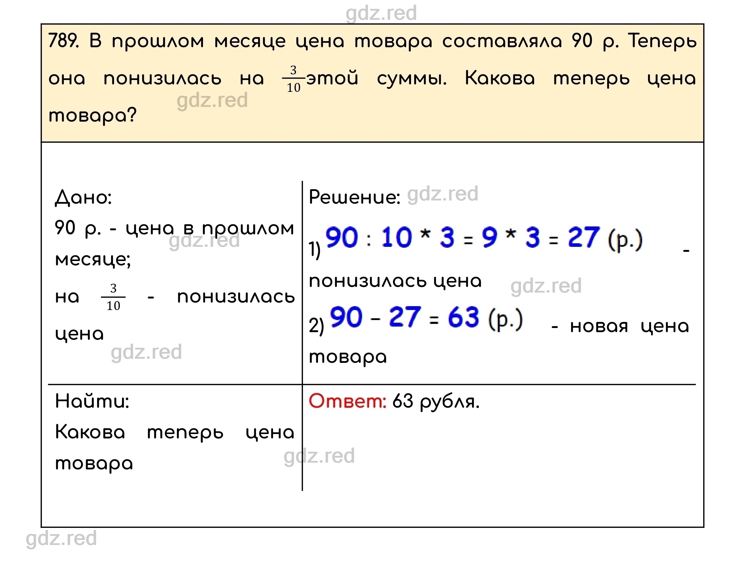 Номер 789 - ГДЗ по Математике для 5 класса Учебник Никольский, Потапов,  Решетников, Шевкин - ГДЗ РЕД