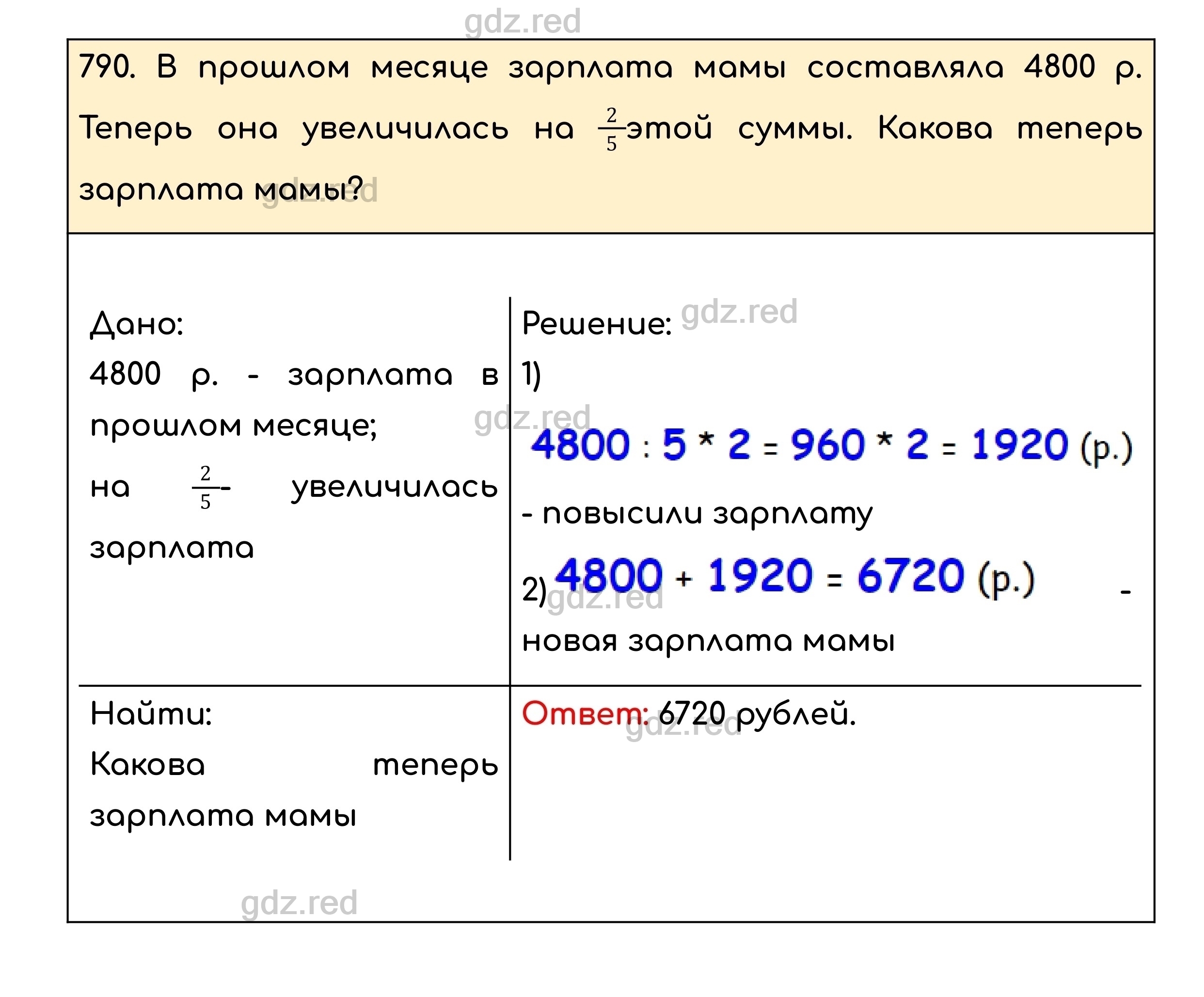 Номер 790 - ГДЗ по Математике для 5 класса Учебник Никольский, Потапов,  Решетников, Шевкин - ГДЗ РЕД