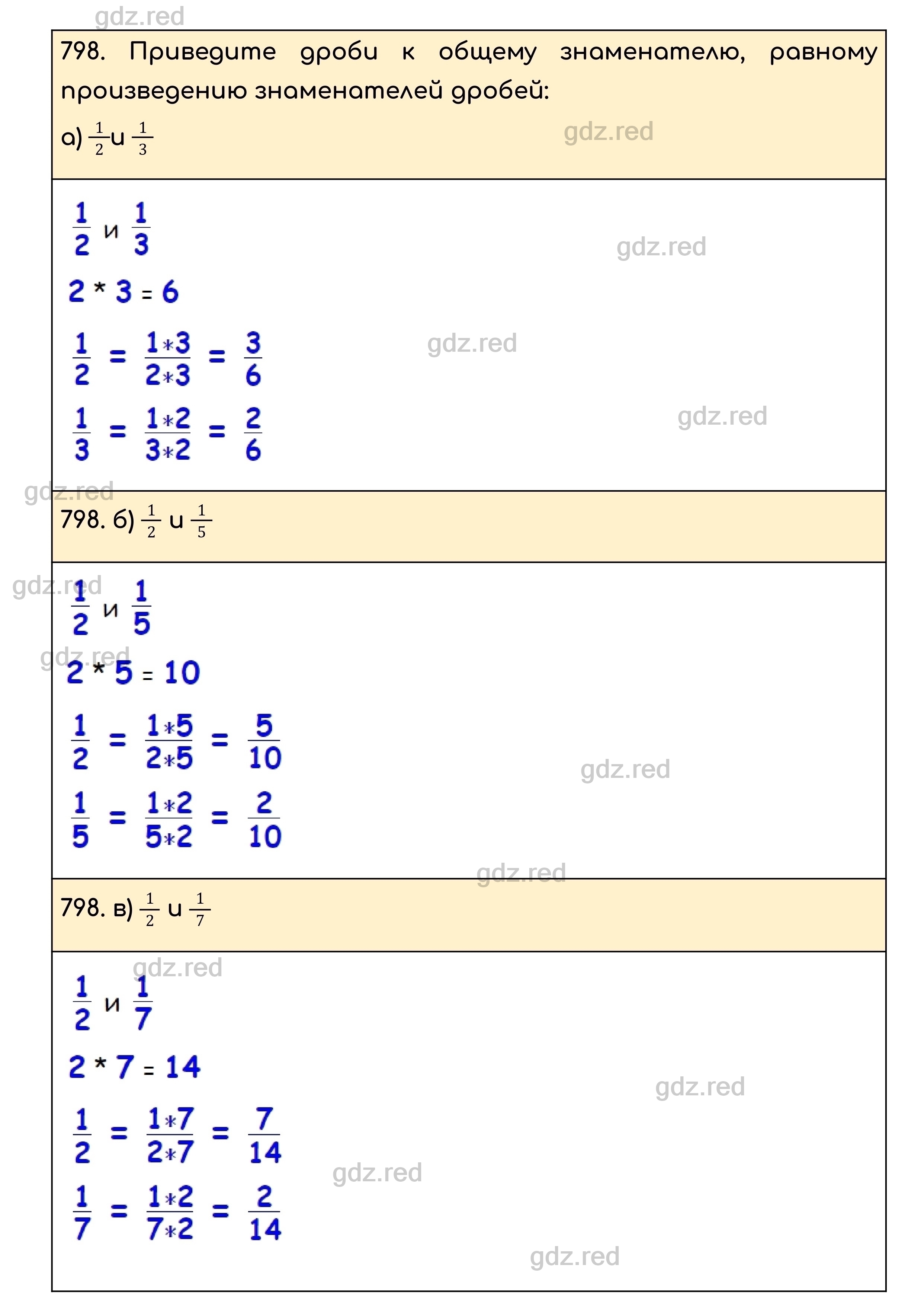 Номер 798 - ГДЗ по Математике для 5 класса Учебник Никольский, Потапов,  Решетников, Шевкин - ГДЗ РЕД