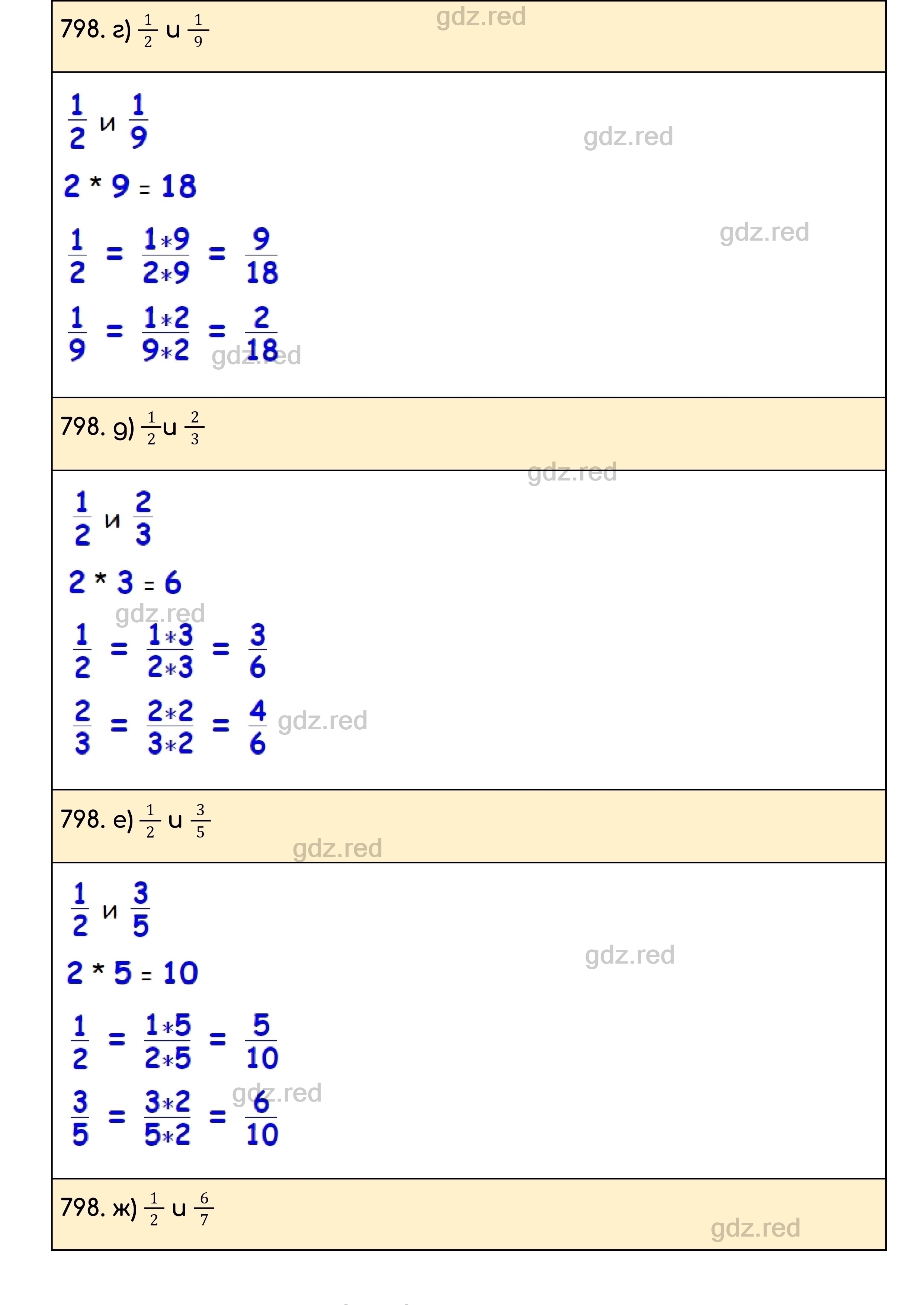 Номер 798 - ГДЗ по Математике для 5 класса Учебник Никольский, Потапов,  Решетников, Шевкин - ГДЗ РЕД