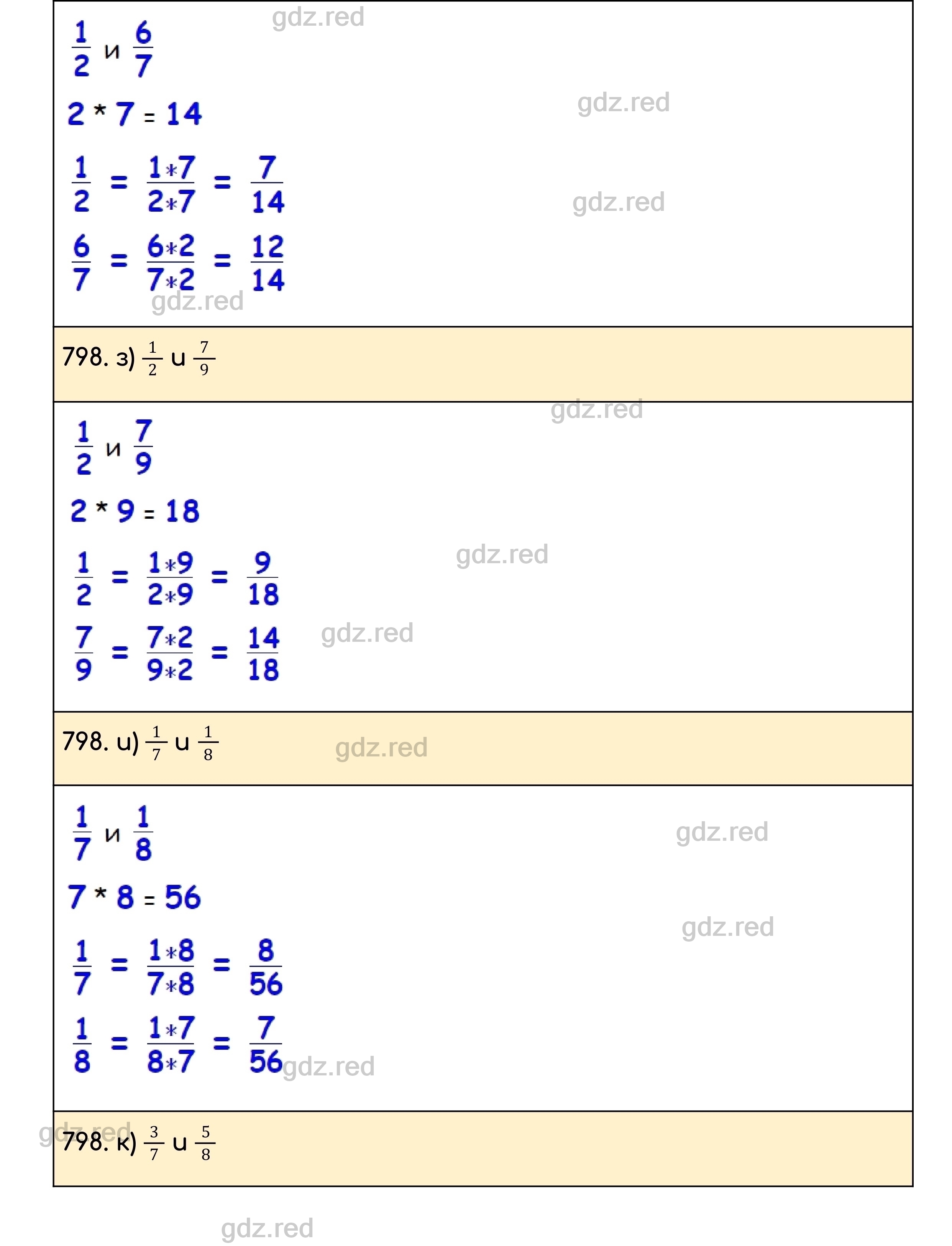 Номер 798 - ГДЗ по Математике для 5 класса Учебник Никольский, Потапов,  Решетников, Шевкин - ГДЗ РЕД