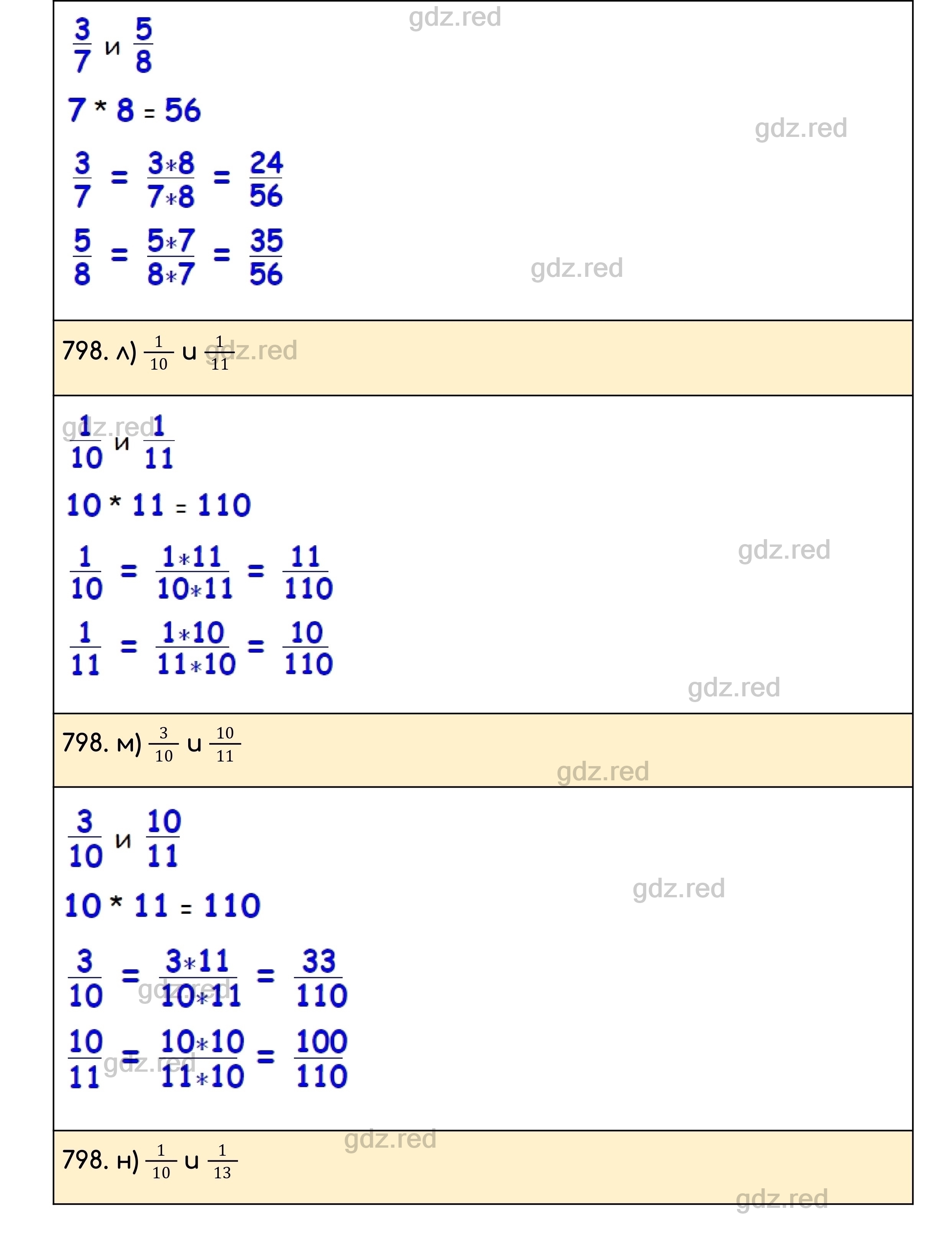 Номер 798 - ГДЗ по Математике для 5 класса Учебник Никольский, Потапов,  Решетников, Шевкин - ГДЗ РЕД