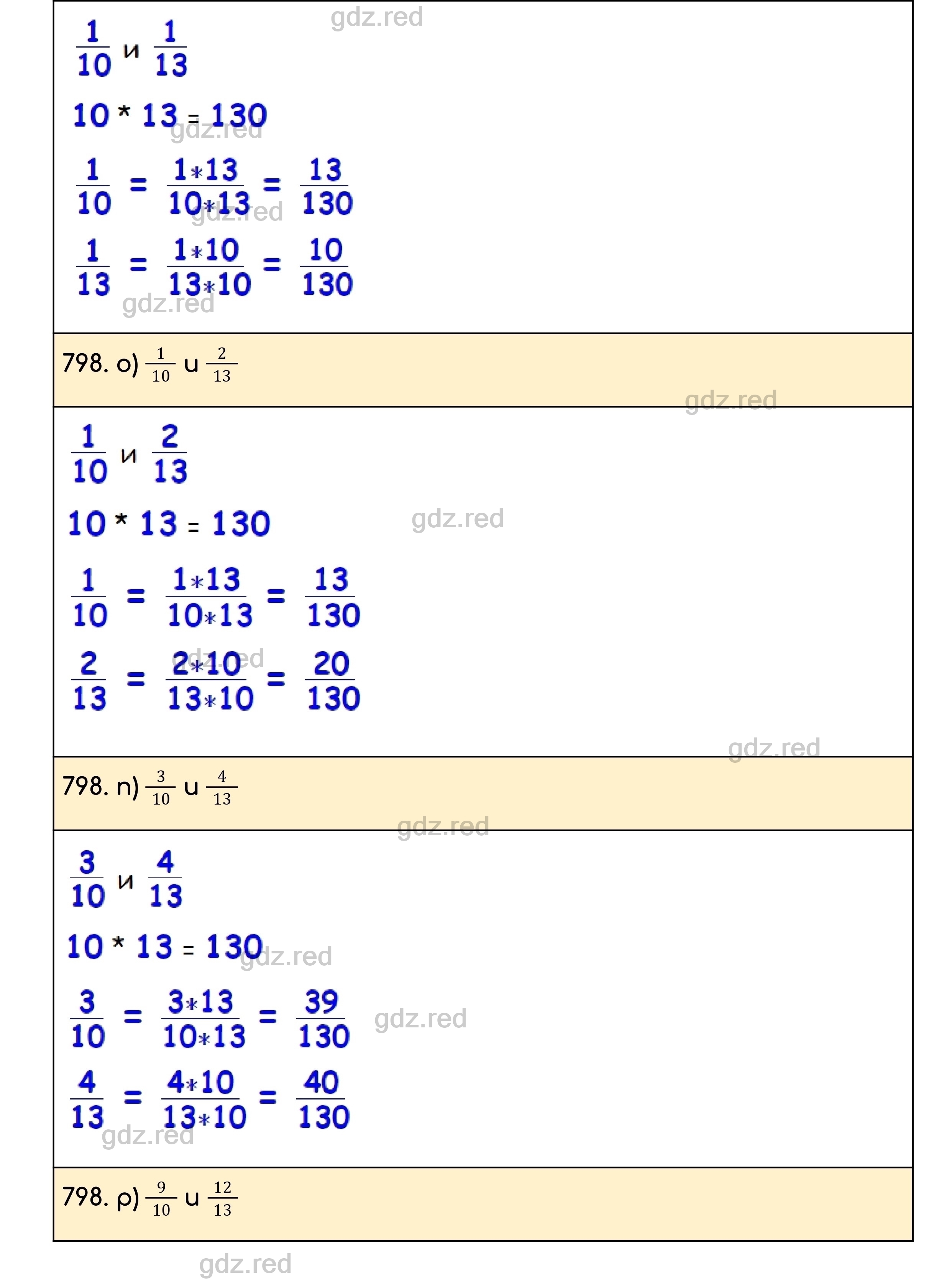 Номер 798 - ГДЗ по Математике для 5 класса Учебник Никольский, Потапов,  Решетников, Шевкин - ГДЗ РЕД