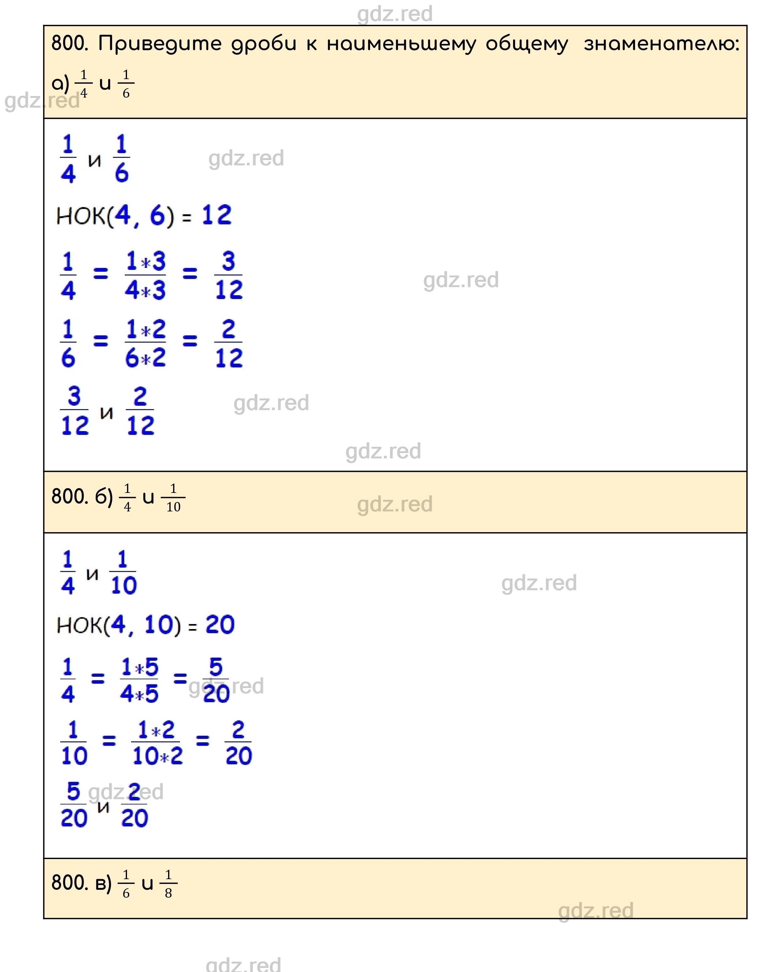 Номер 800 - ГДЗ по Математике для 5 класса Учебник Никольский, Потапов,  Решетников, Шевкин - ГДЗ РЕД