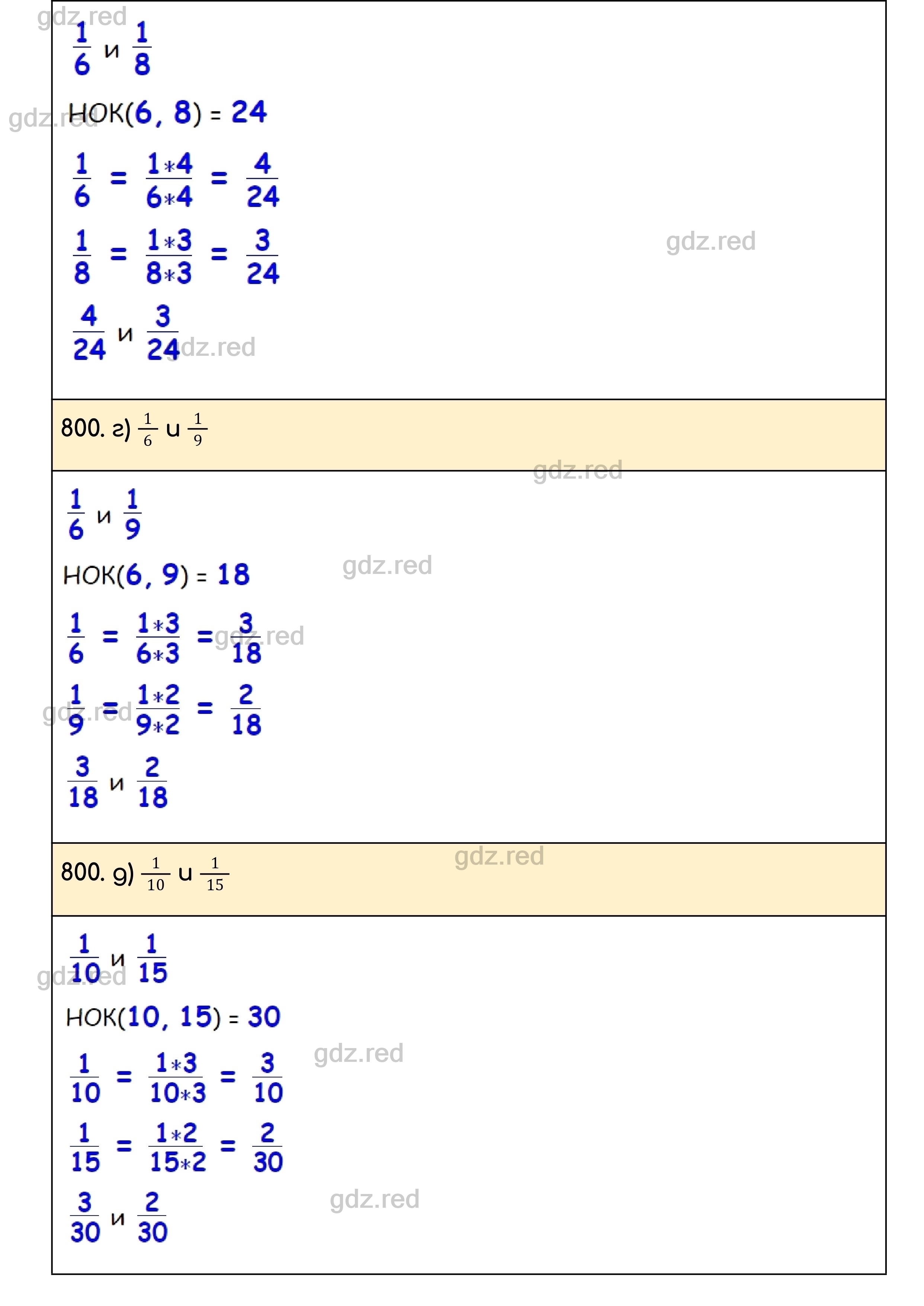 Номер 800 - ГДЗ по Математике для 5 класса Учебник Никольский, Потапов,  Решетников, Шевкин - ГДЗ РЕД