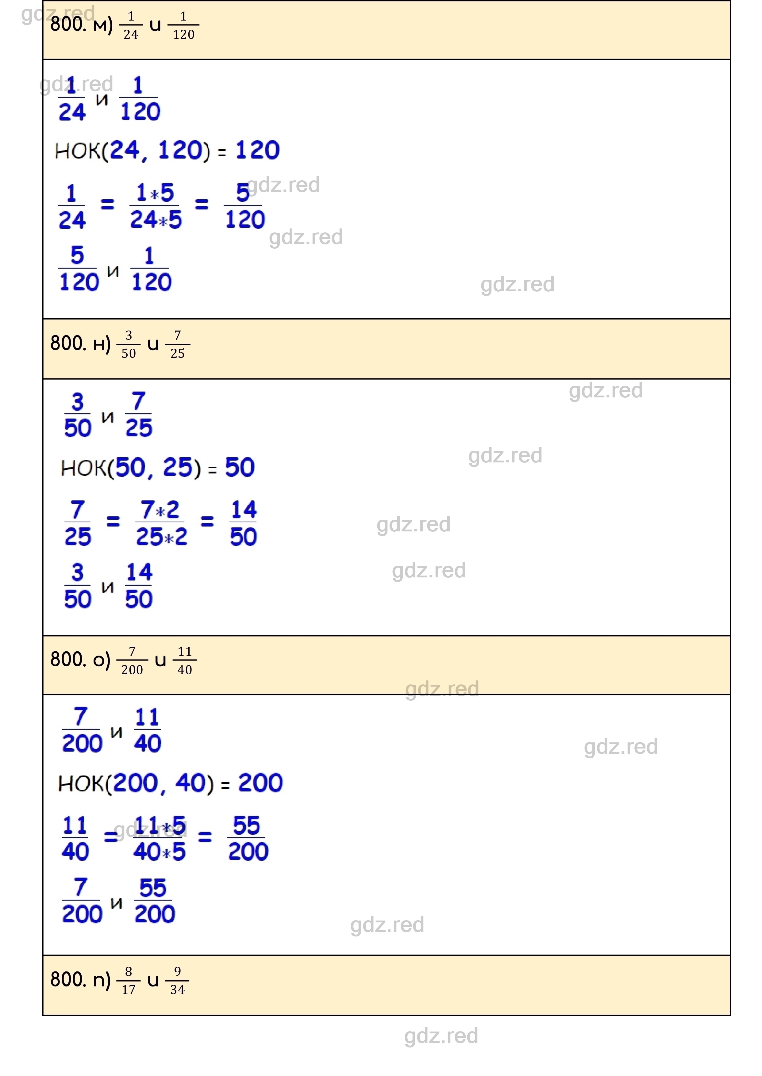 Номер 800 - ГДЗ по Математике для 5 класса Учебник Никольский, Потапов,  Решетников, Шевкин - ГДЗ РЕД