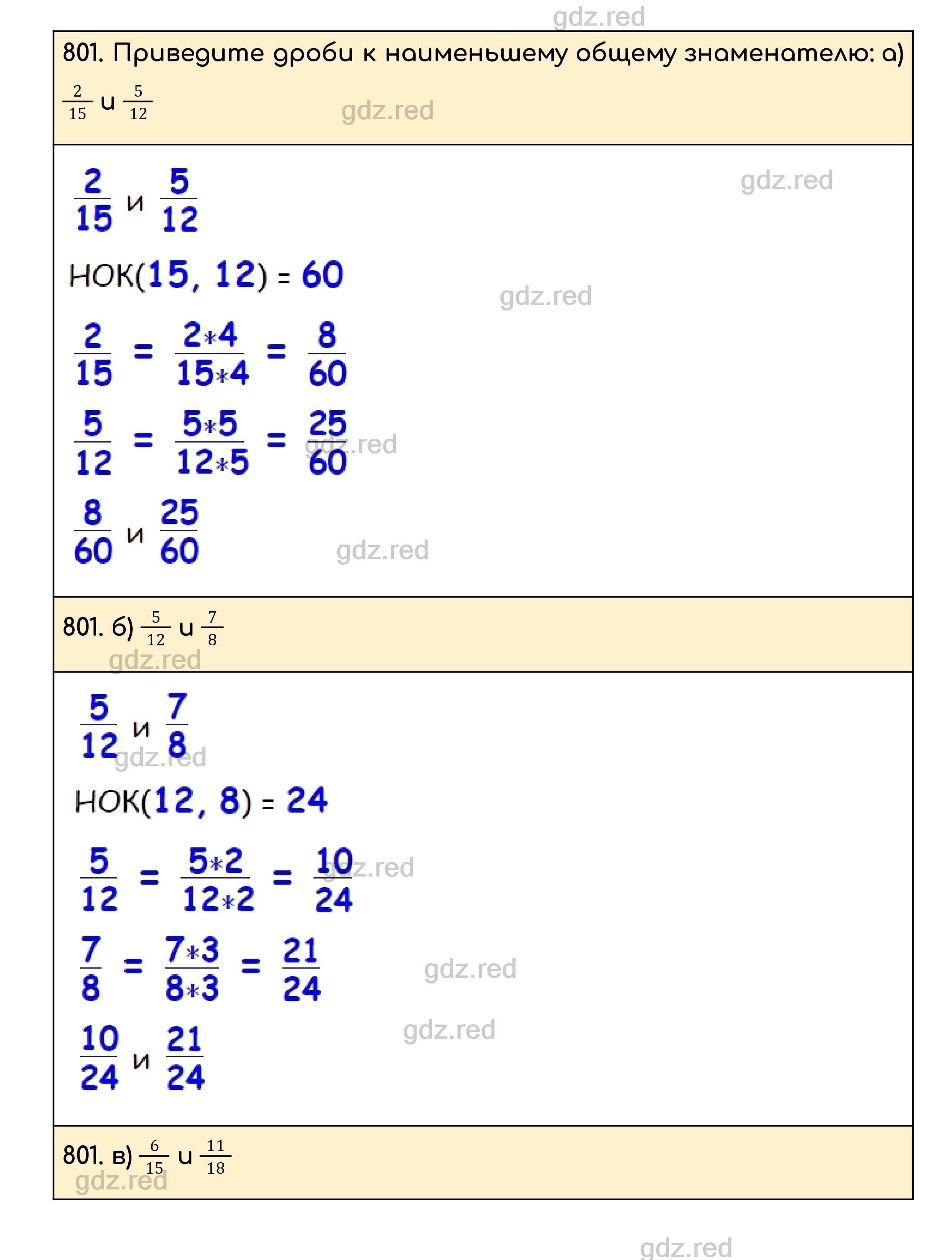 Номер 801 - ГДЗ по Математике для 5 класса Учебник Никольский, Потапов,  Решетников, Шевкин - ГДЗ РЕД