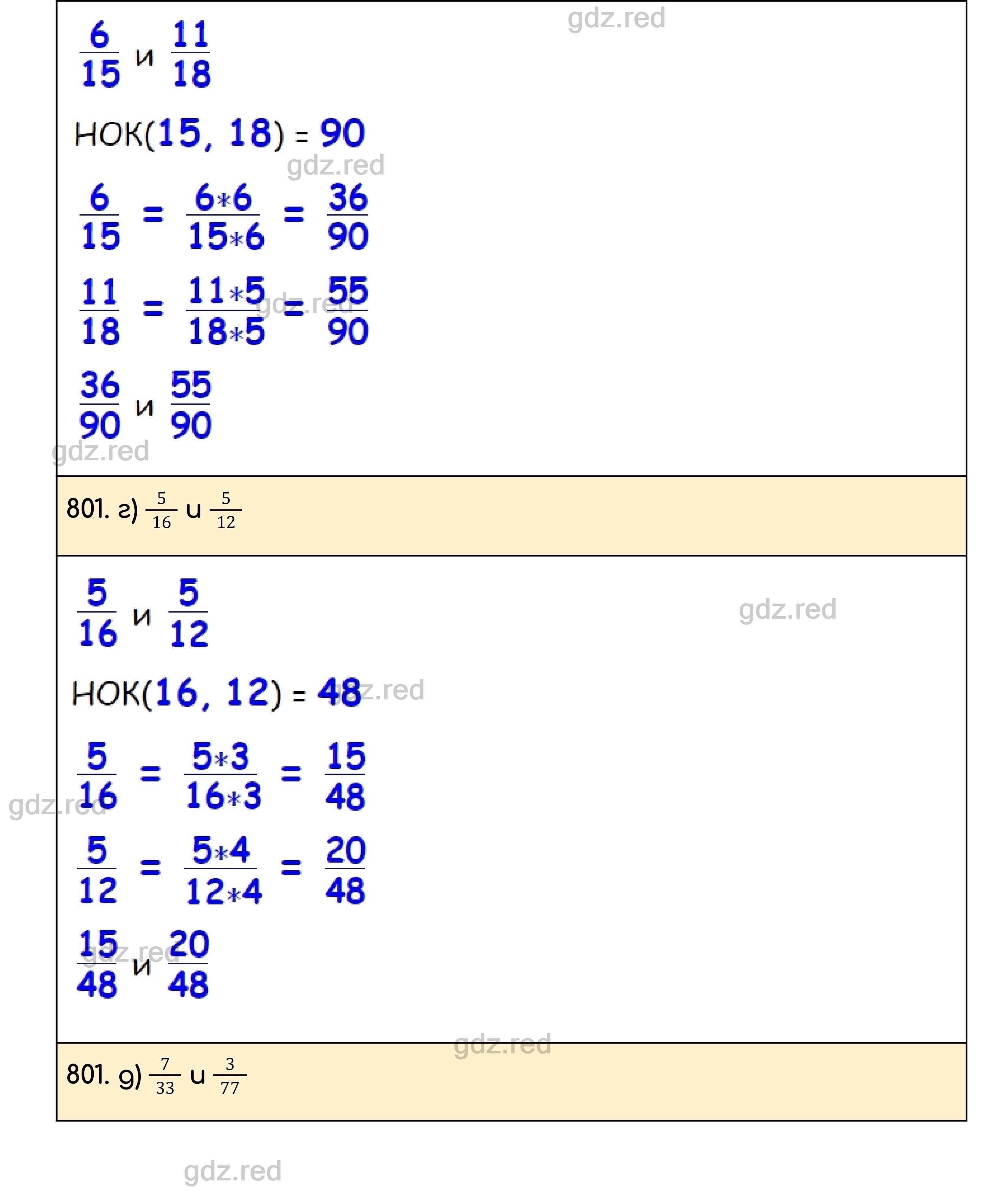 Номер 801 - ГДЗ по Математике для 5 класса Учебник Никольский, Потапов,  Решетников, Шевкин - ГДЗ РЕД