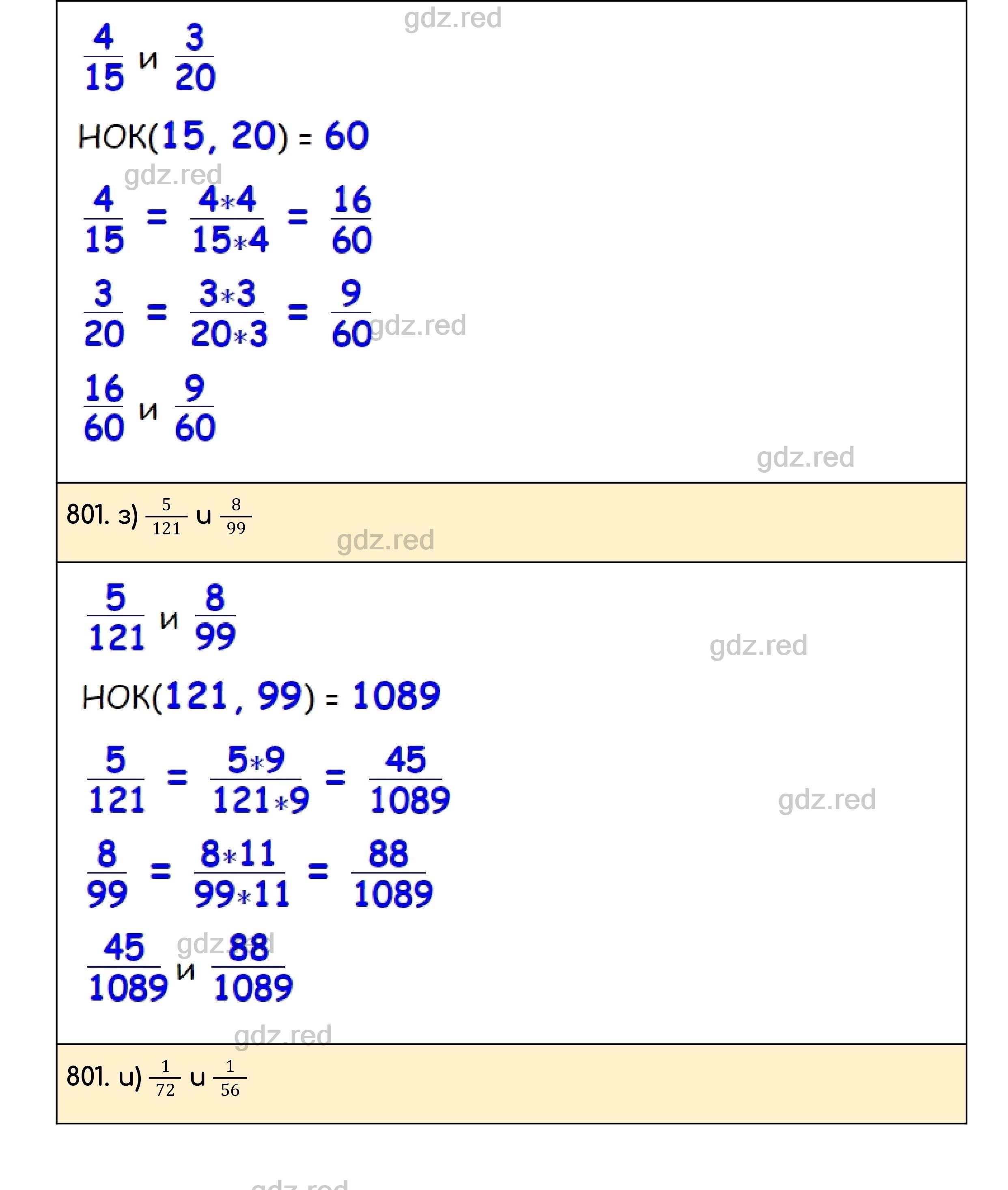 Номер 801 - ГДЗ по Математике для 5 класса Учебник Никольский, Потапов,  Решетников, Шевкин - ГДЗ РЕД