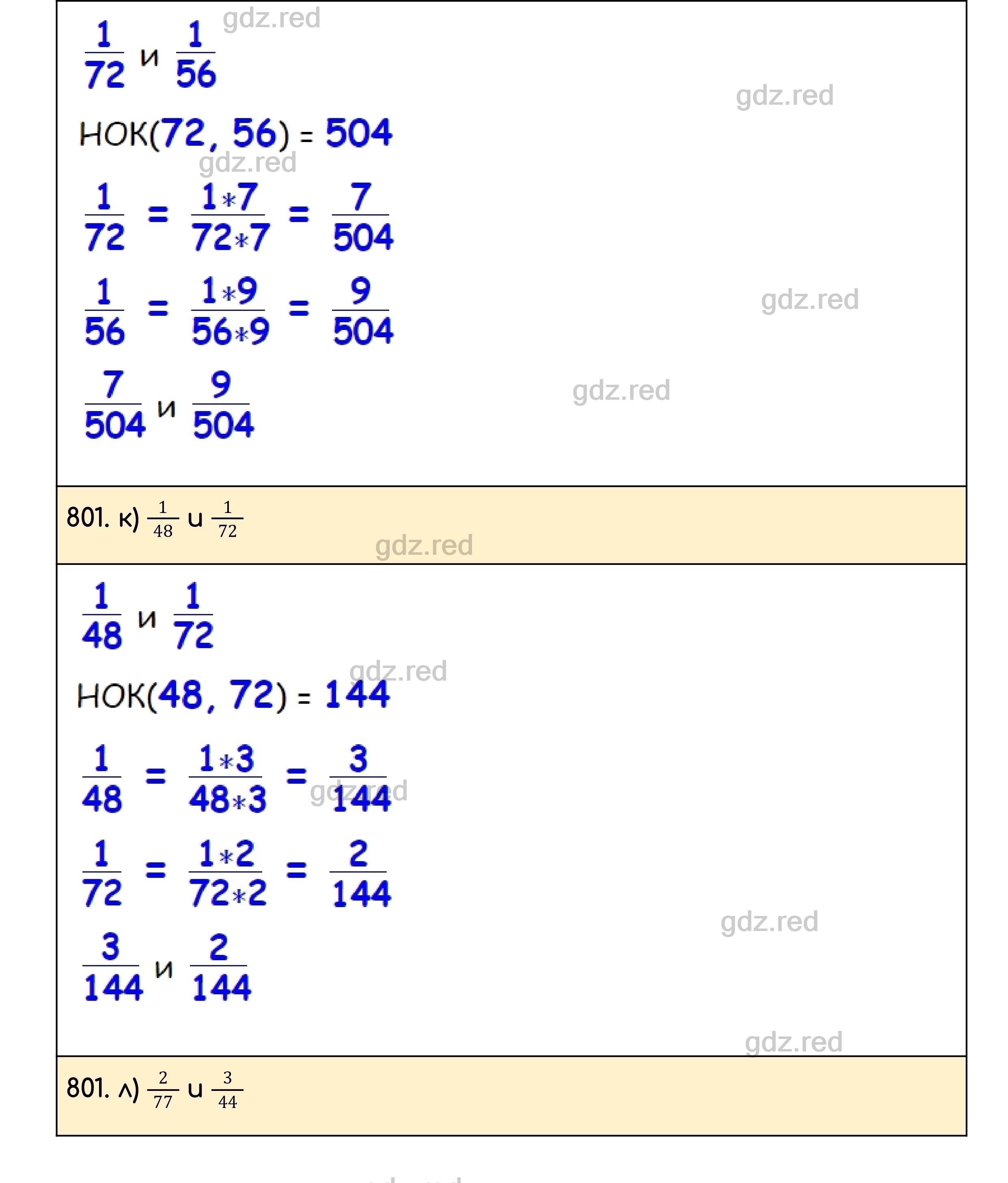Номер 801 - ГДЗ по Математике для 5 класса Учебник Никольский, Потапов,  Решетников, Шевкин - ГДЗ РЕД
