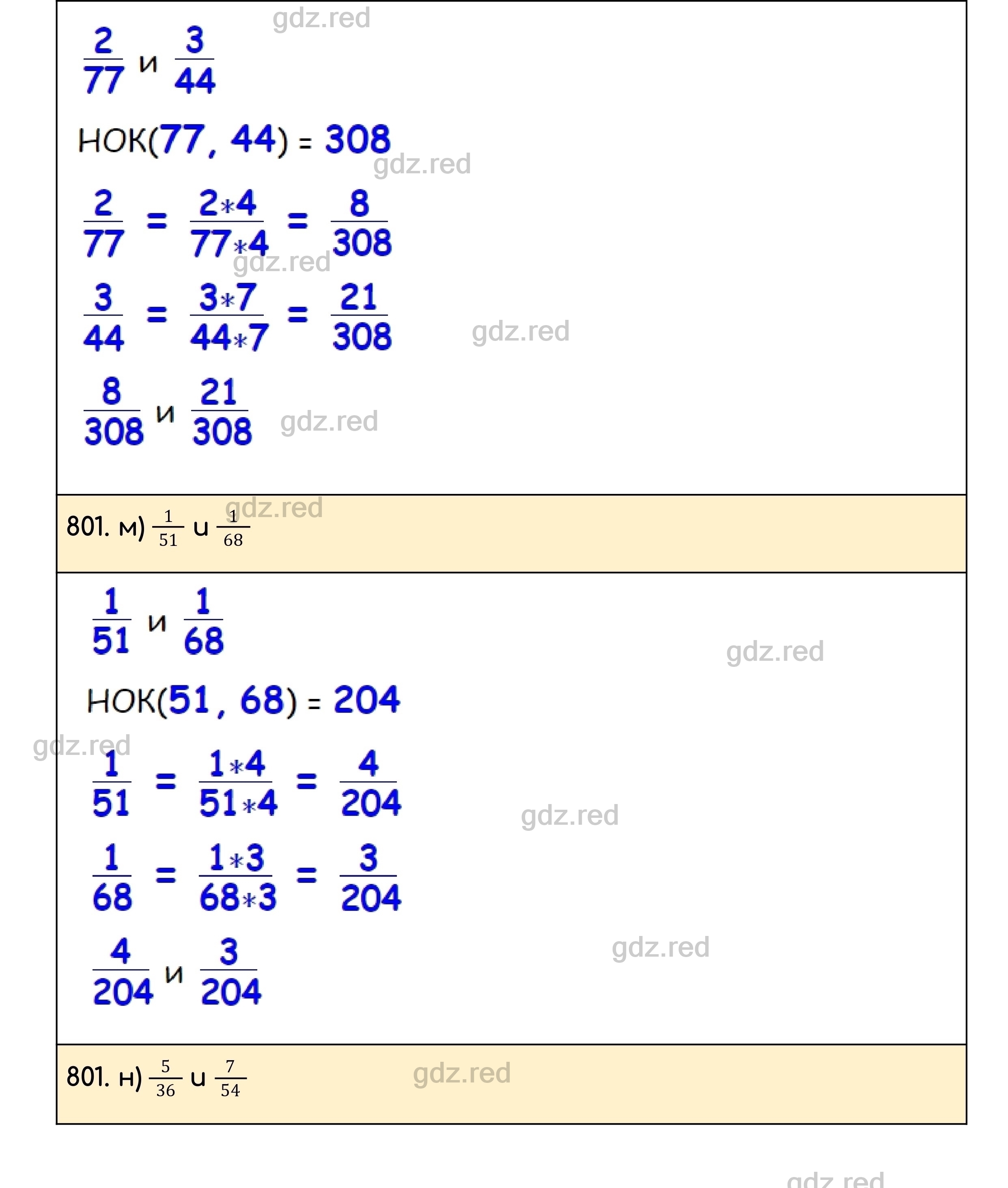 Номер 801 - ГДЗ по Математике для 5 класса Учебник Никольский, Потапов,  Решетников, Шевкин - ГДЗ РЕД
