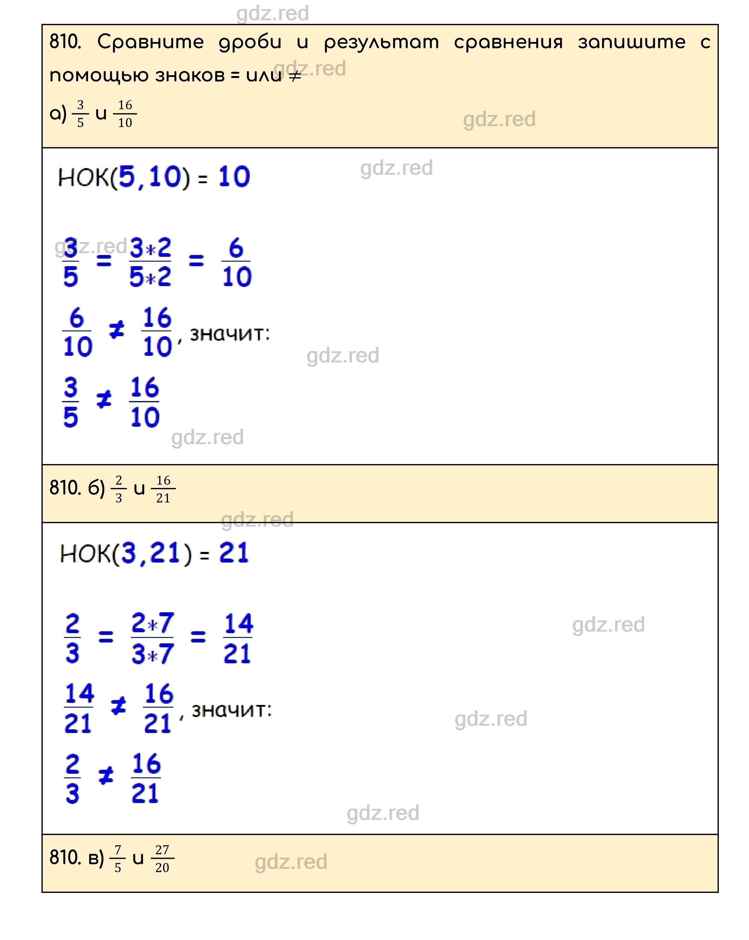 Номер 810 - ГДЗ по Математике для 5 класса Учебник Никольский, Потапов,  Решетников, Шевкин - ГДЗ РЕД