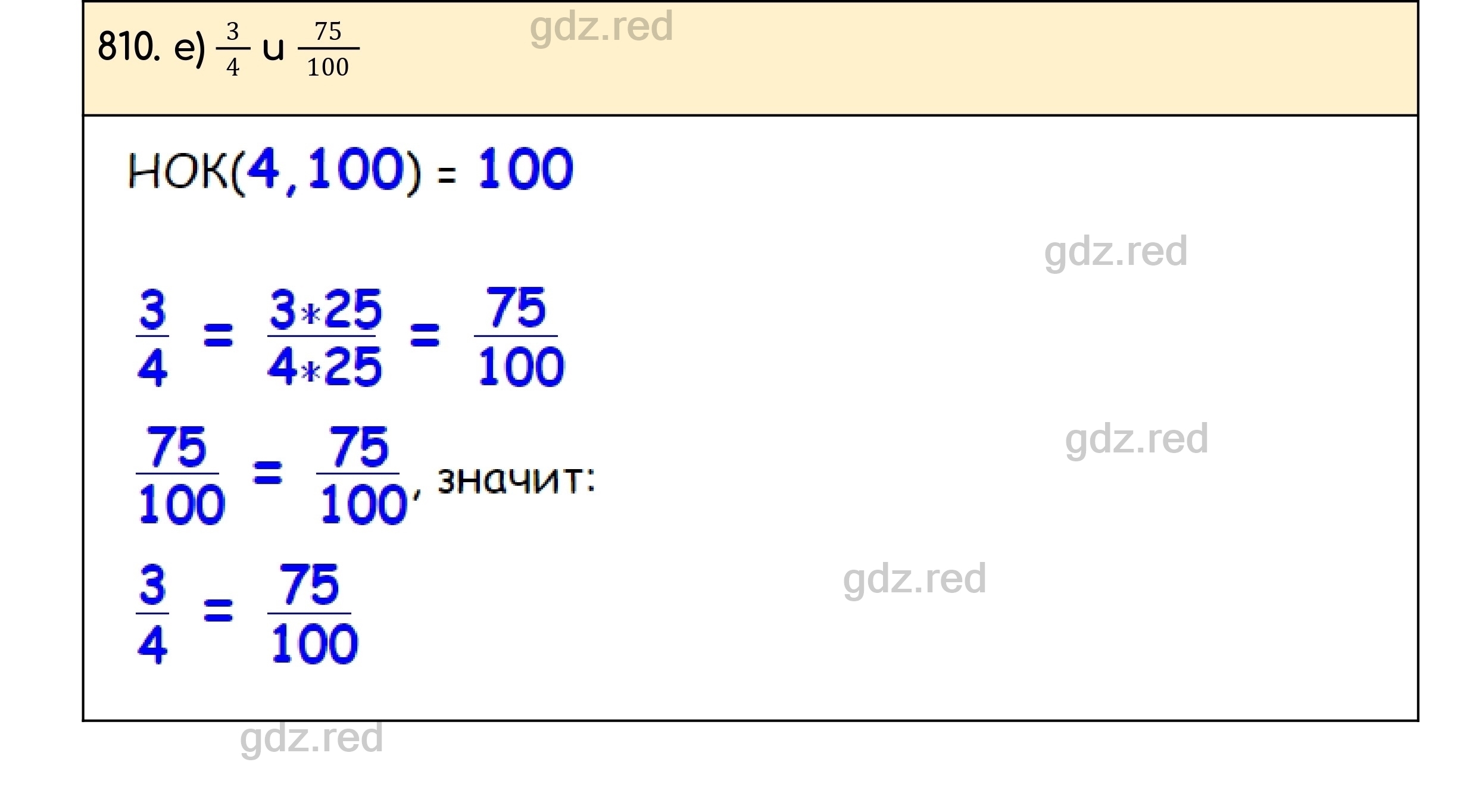 Номер 810 - ГДЗ по Математике для 5 класса Учебник Никольский, Потапов,  Решетников, Шевкин - ГДЗ РЕД